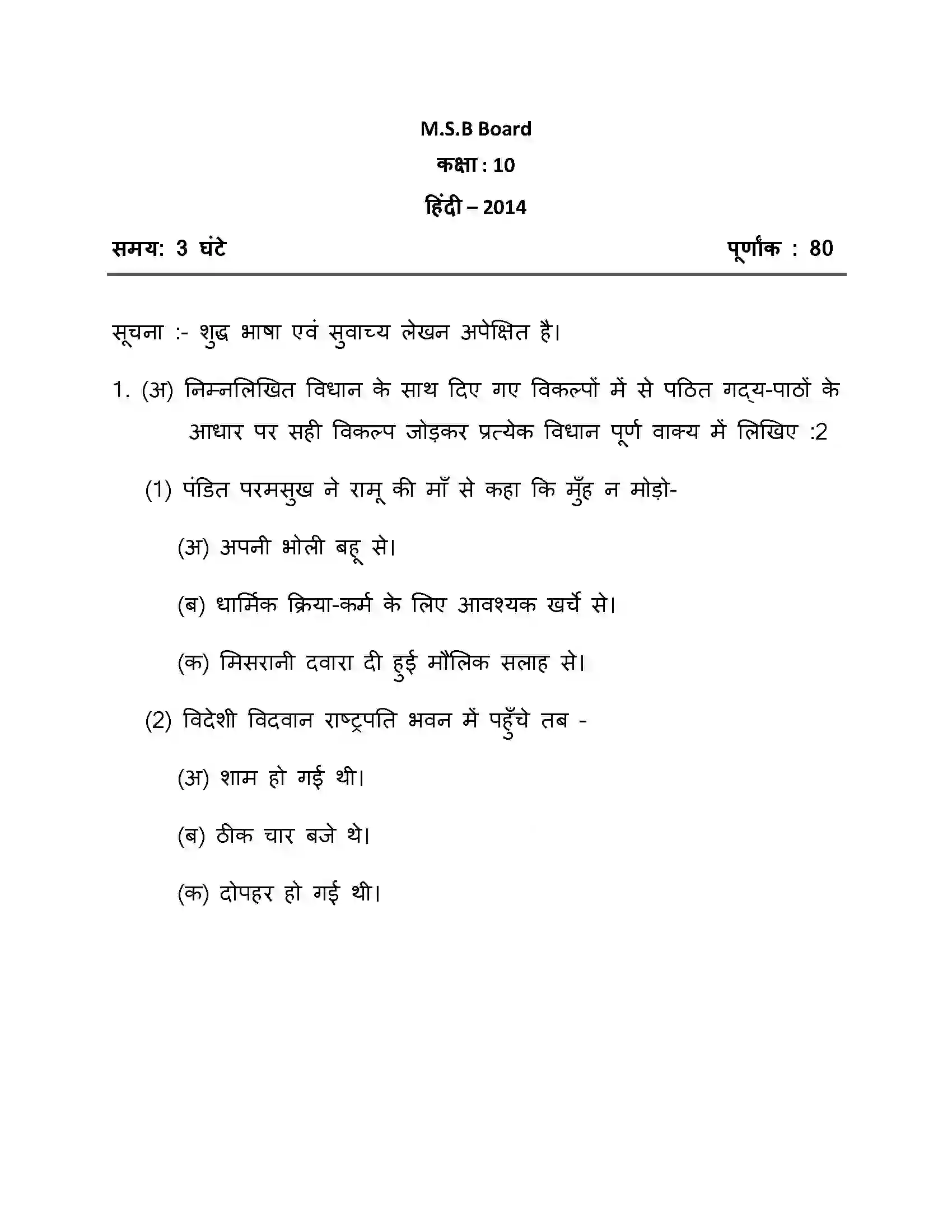 Maharashtra Board Class 10th 2014 Hindi - 2014 Previous Year Paper 1