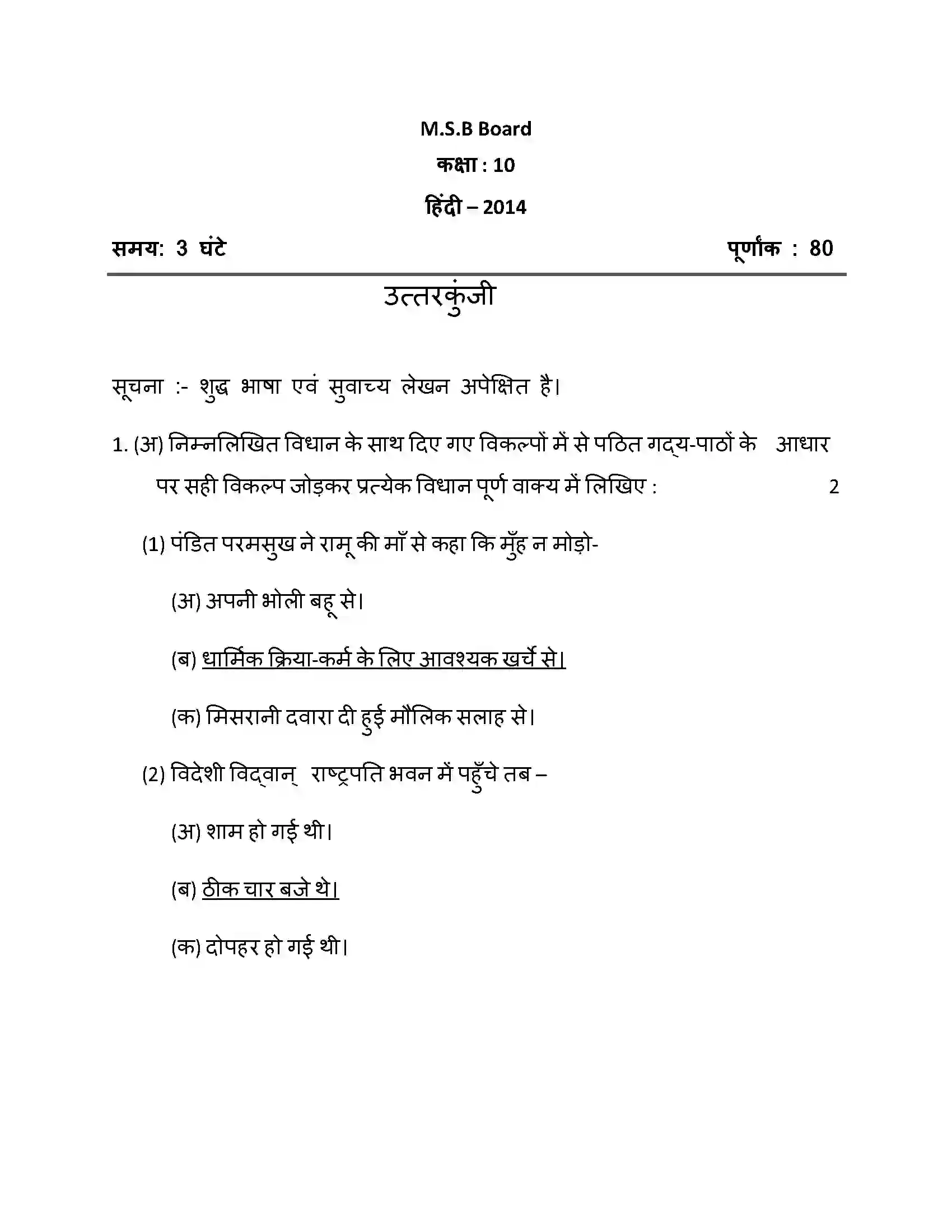 Maharashtra Board Class 10th 2014 Hindi - 2014 Previous Year Paper 10