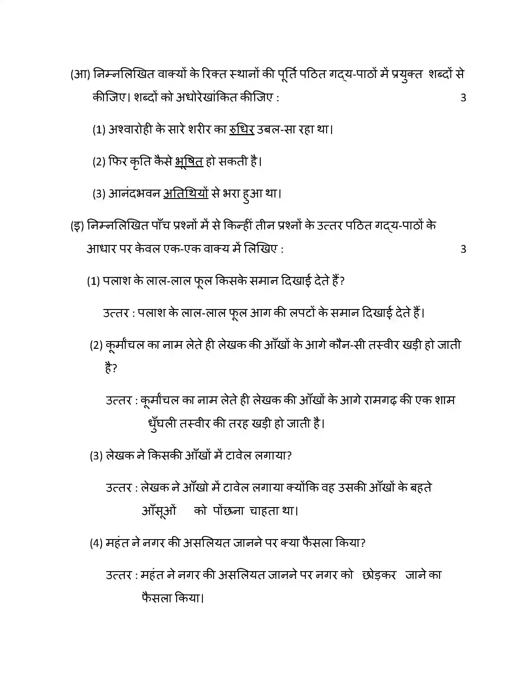Maharashtra Board Class 10th 2014 Hindi - 2014 Previous Year Paper 11