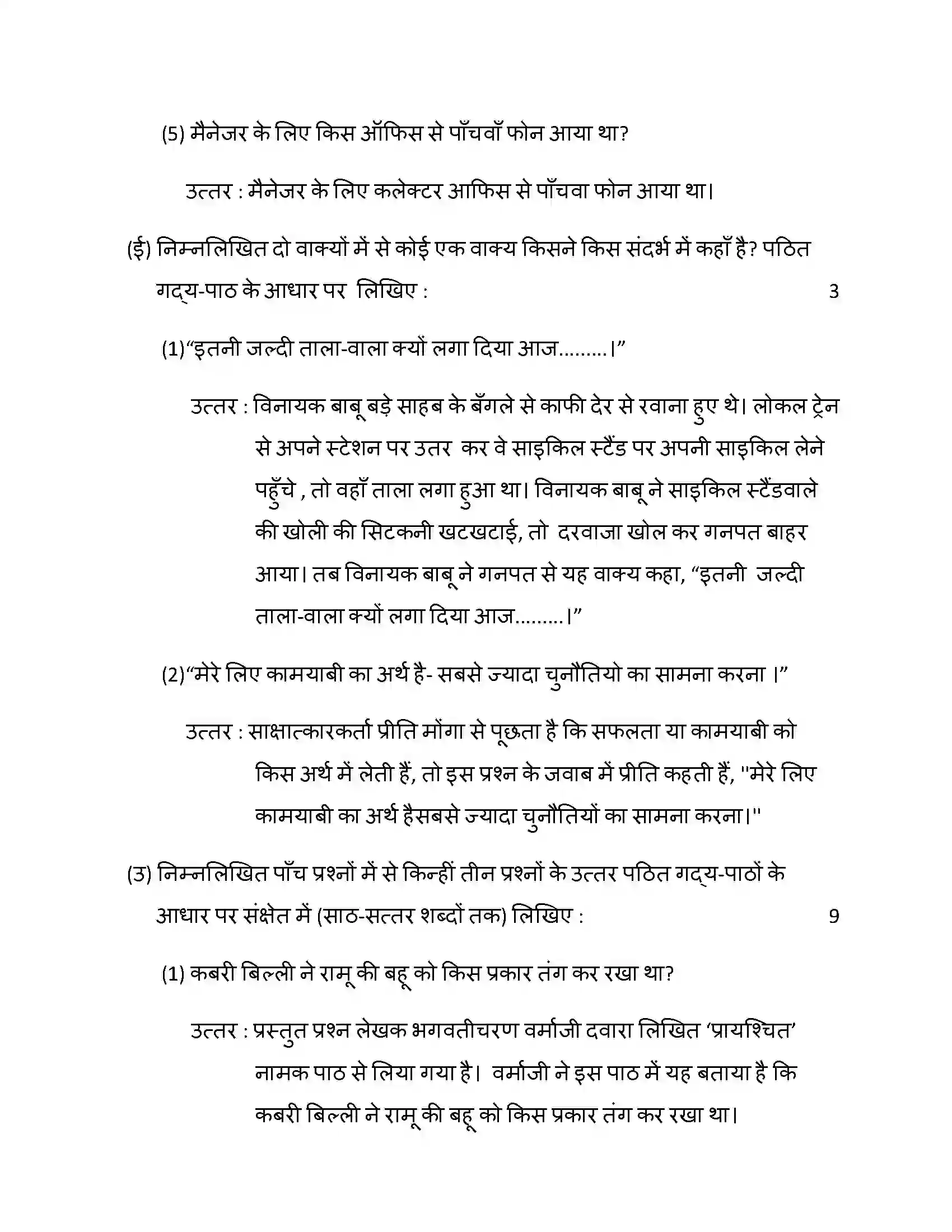 Maharashtra Board Class 10th 2014 Hindi - 2014 Previous Year Paper 12