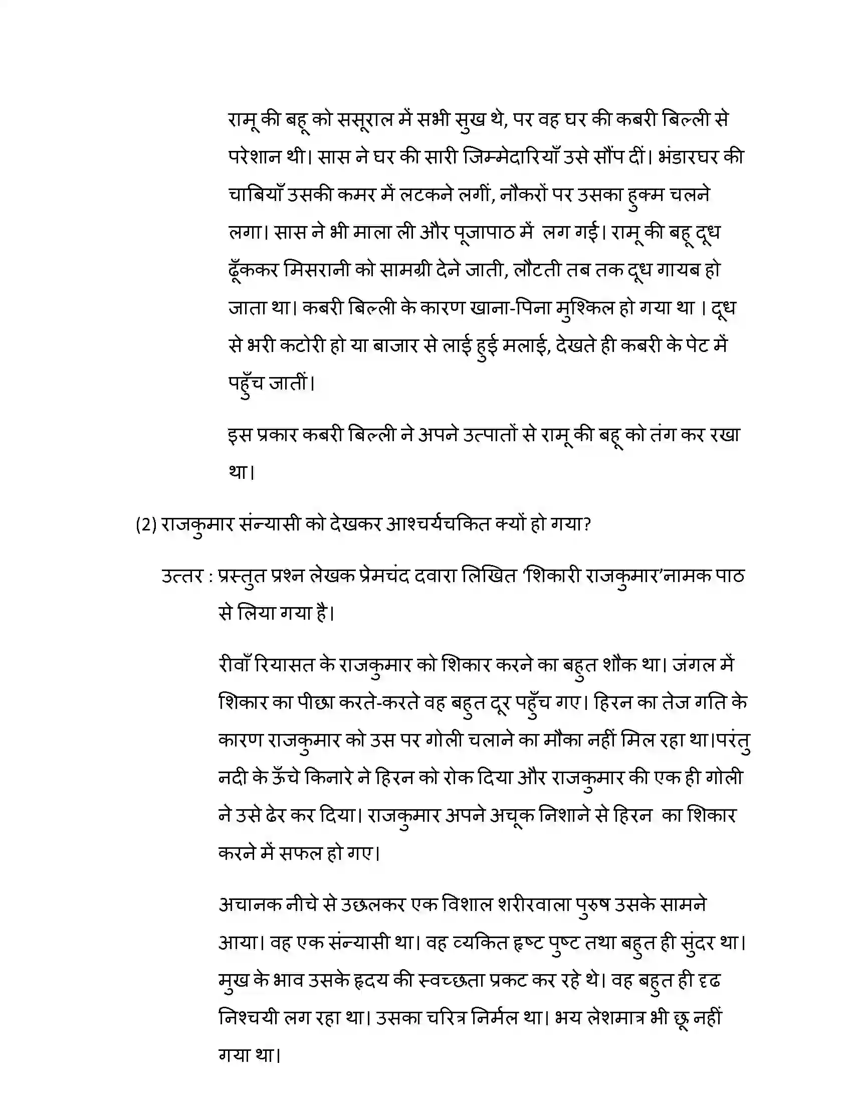 Maharashtra Board Class 10th 2014 Hindi - 2014 Previous Year Paper 13