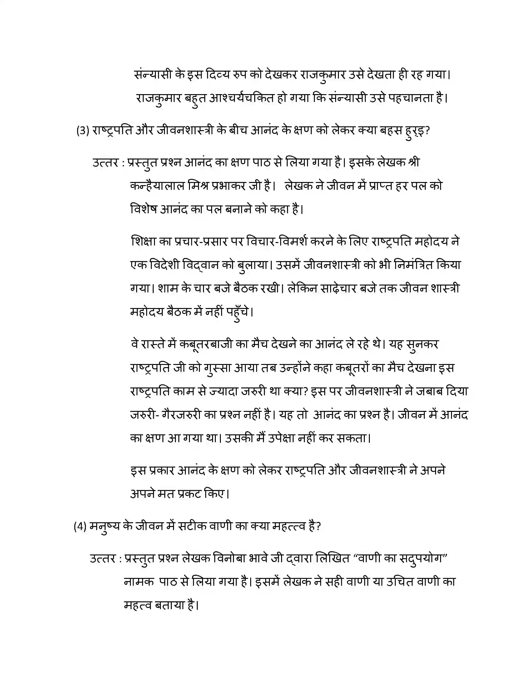 Maharashtra Board Class 10th 2014 Hindi - 2014 Previous Year Paper 14