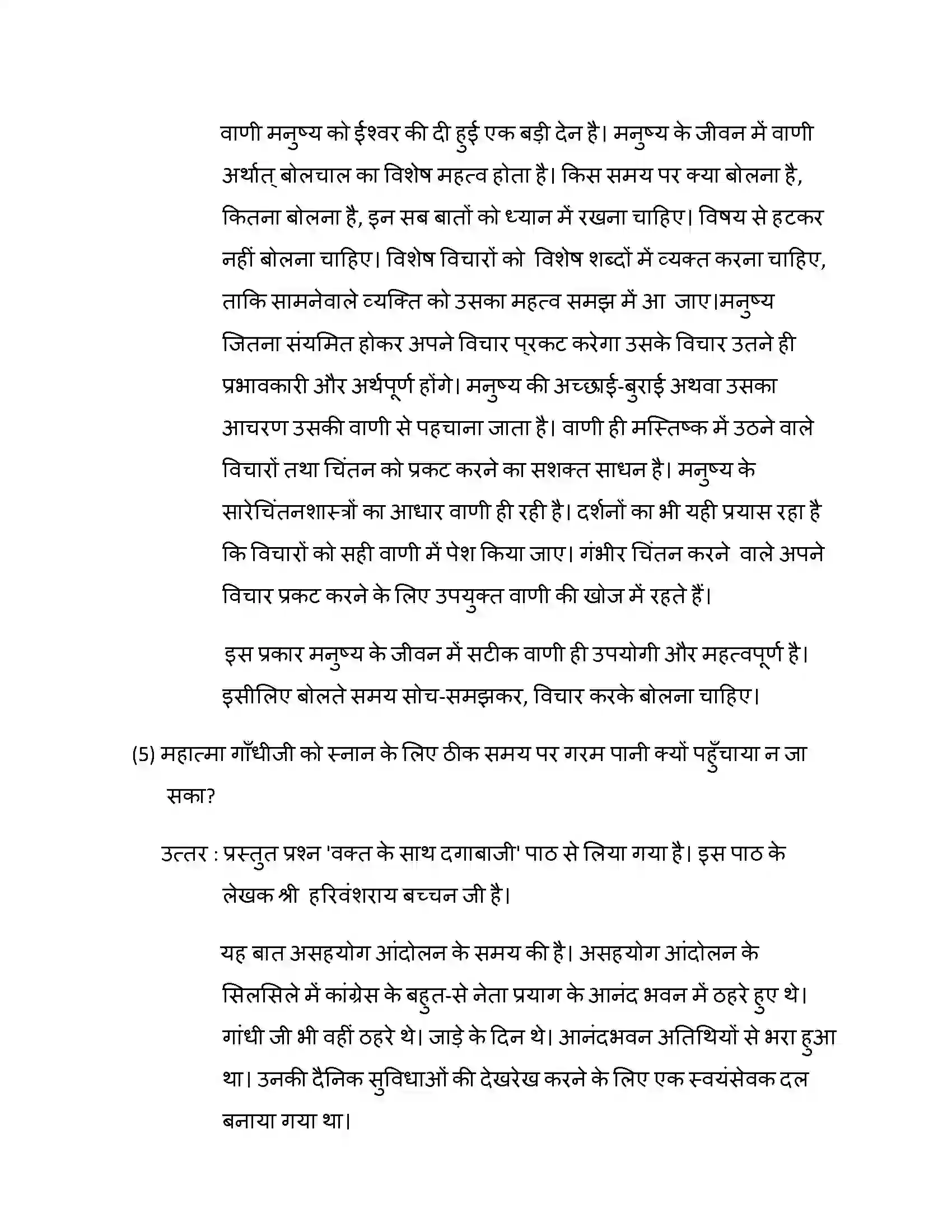 Maharashtra Board Class 10th 2014 Hindi - 2014 Previous Year Paper 15