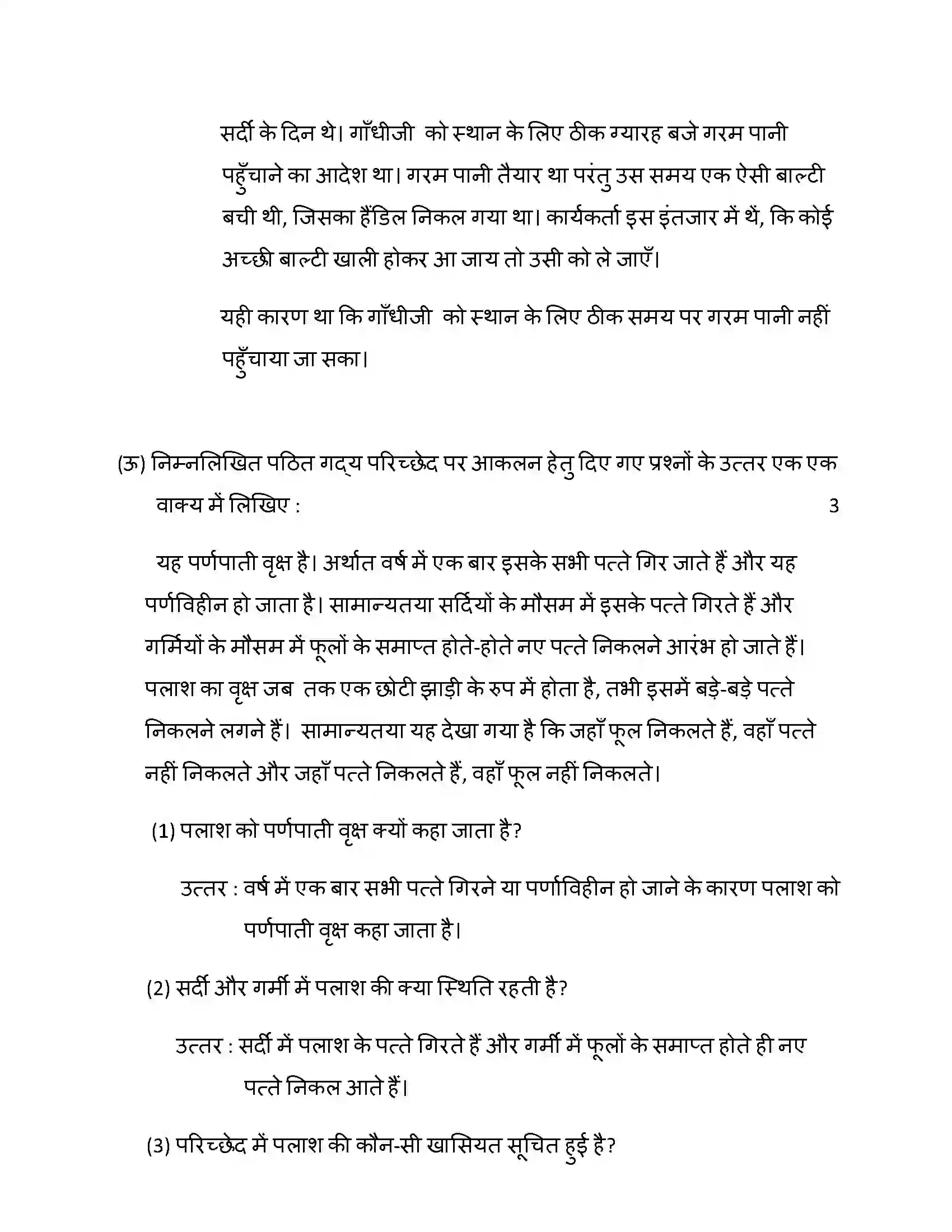 Maharashtra Board Class 10th 2014 Hindi - 2014 Previous Year Paper 16