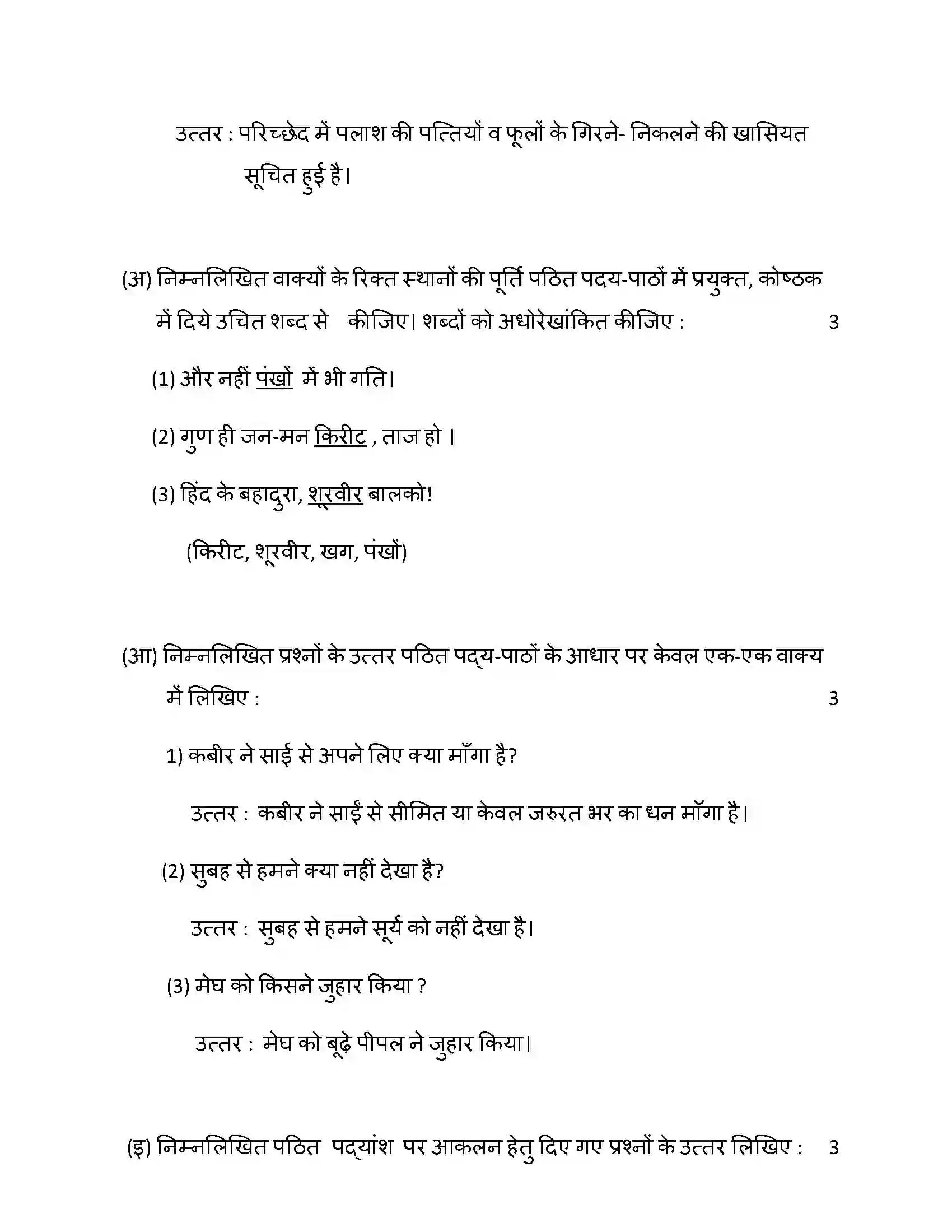 Maharashtra Board Class 10th 2014 Hindi - 2014 Previous Year Paper 17