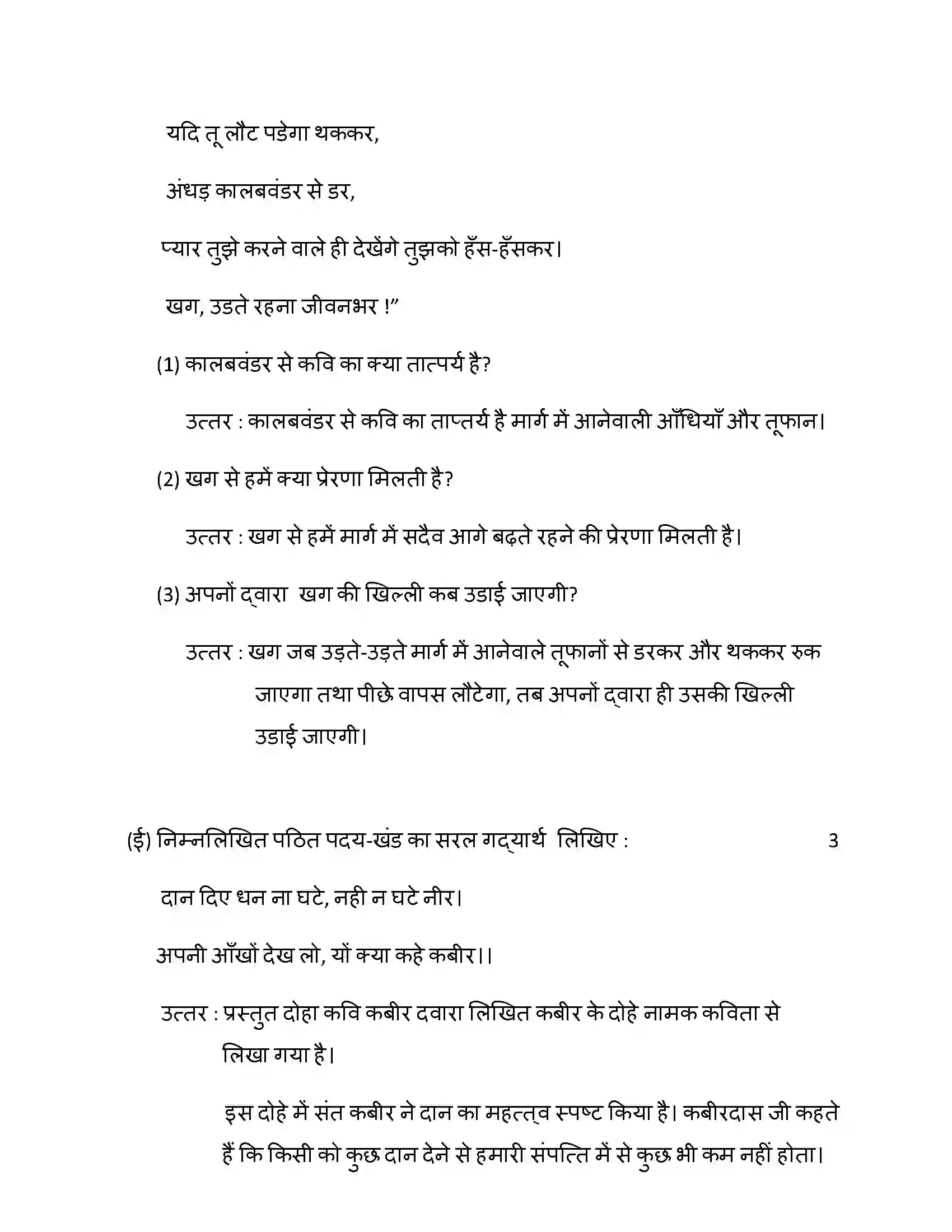 Maharashtra Board Class 10th 2014 Hindi - 2014 Previous Year Paper 18