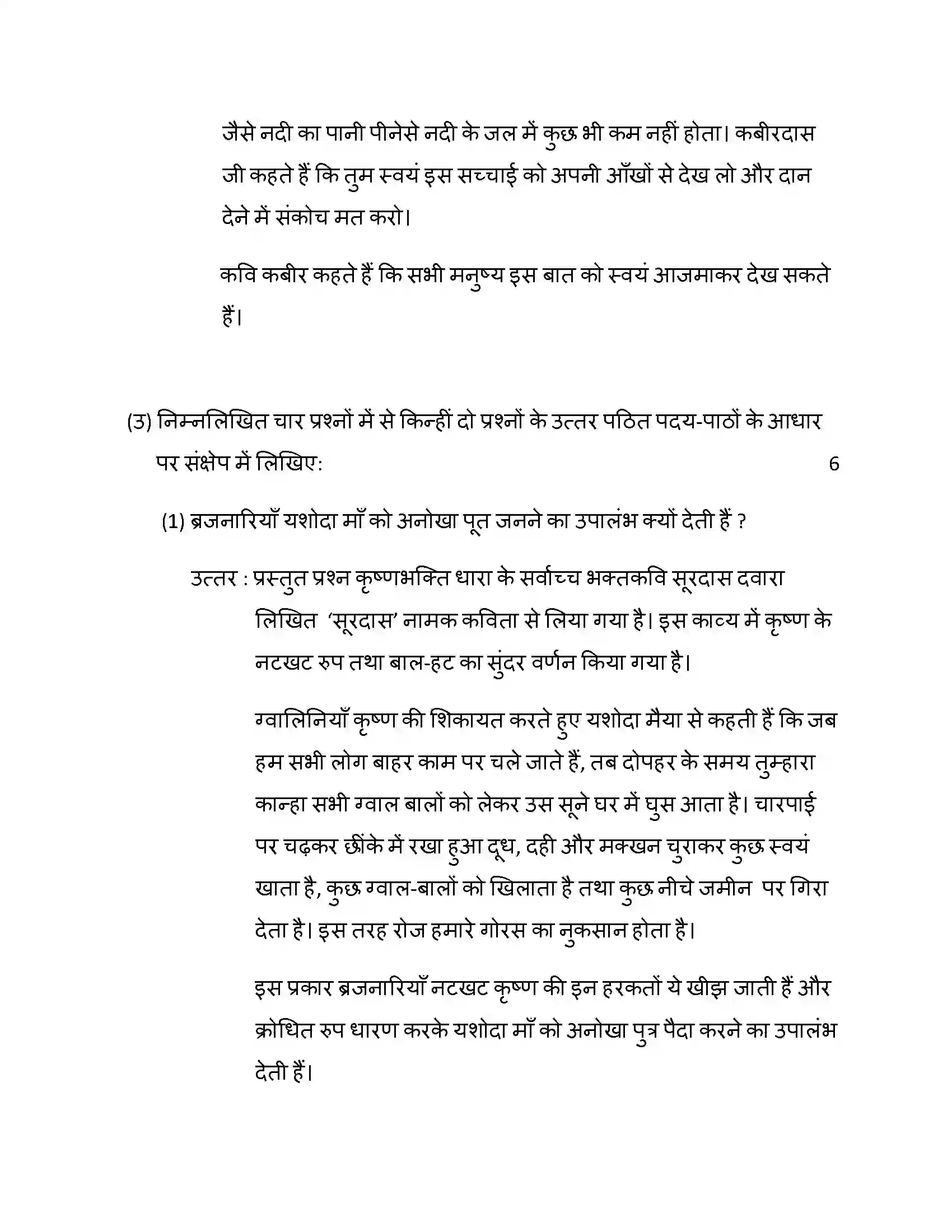 Maharashtra Board Class 10th 2014 Hindi - 2014 Previous Year Paper 19