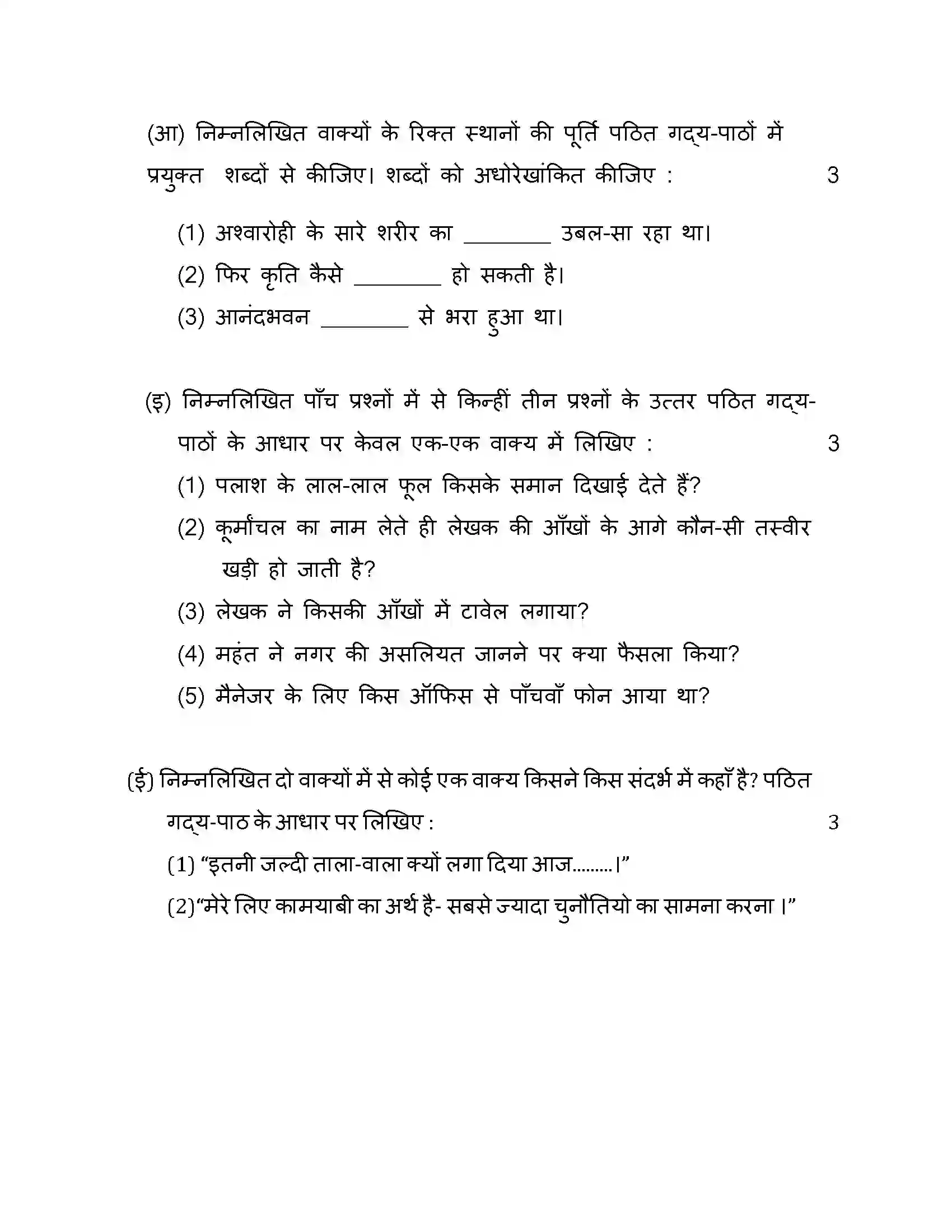 Maharashtra Board Class 10th 2014 Hindi - 2014 Previous Year Paper 2