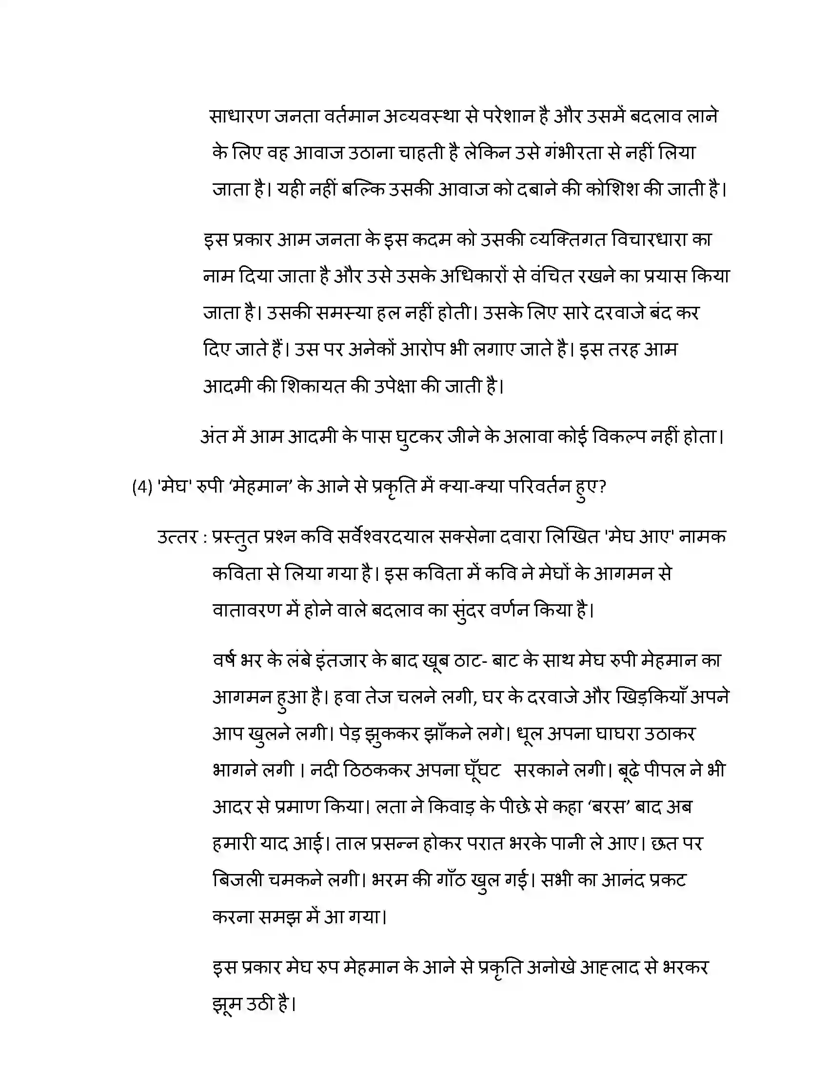 Maharashtra Board Class 10th 2014 Hindi - 2014 Previous Year Paper 21