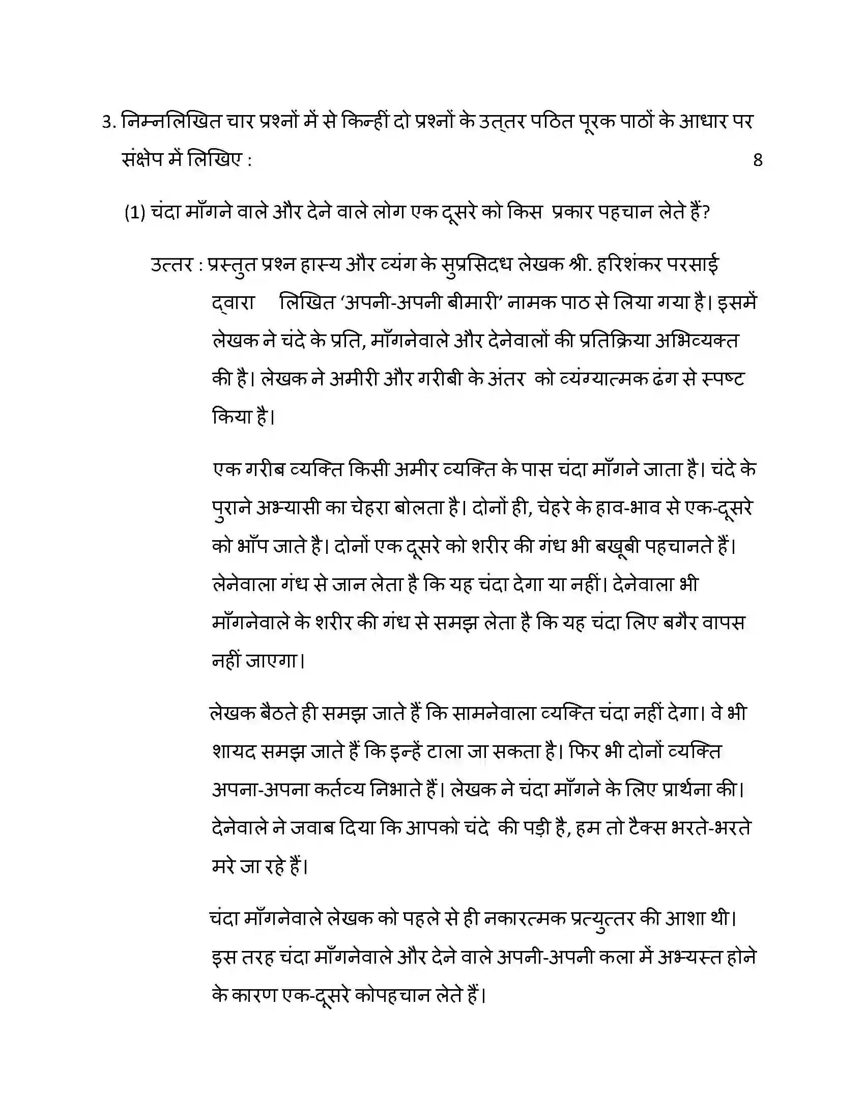 Maharashtra Board Class 10th 2014 Hindi - 2014 Previous Year Paper 22