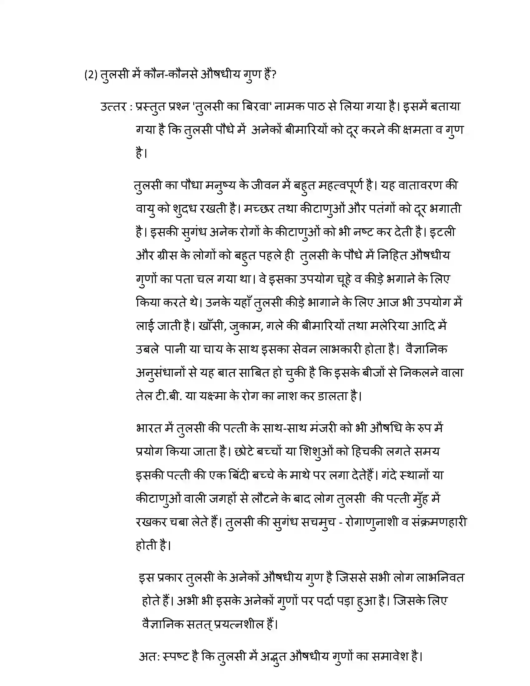 Maharashtra Board Class 10th 2014 Hindi - 2014 Previous Year Paper 23