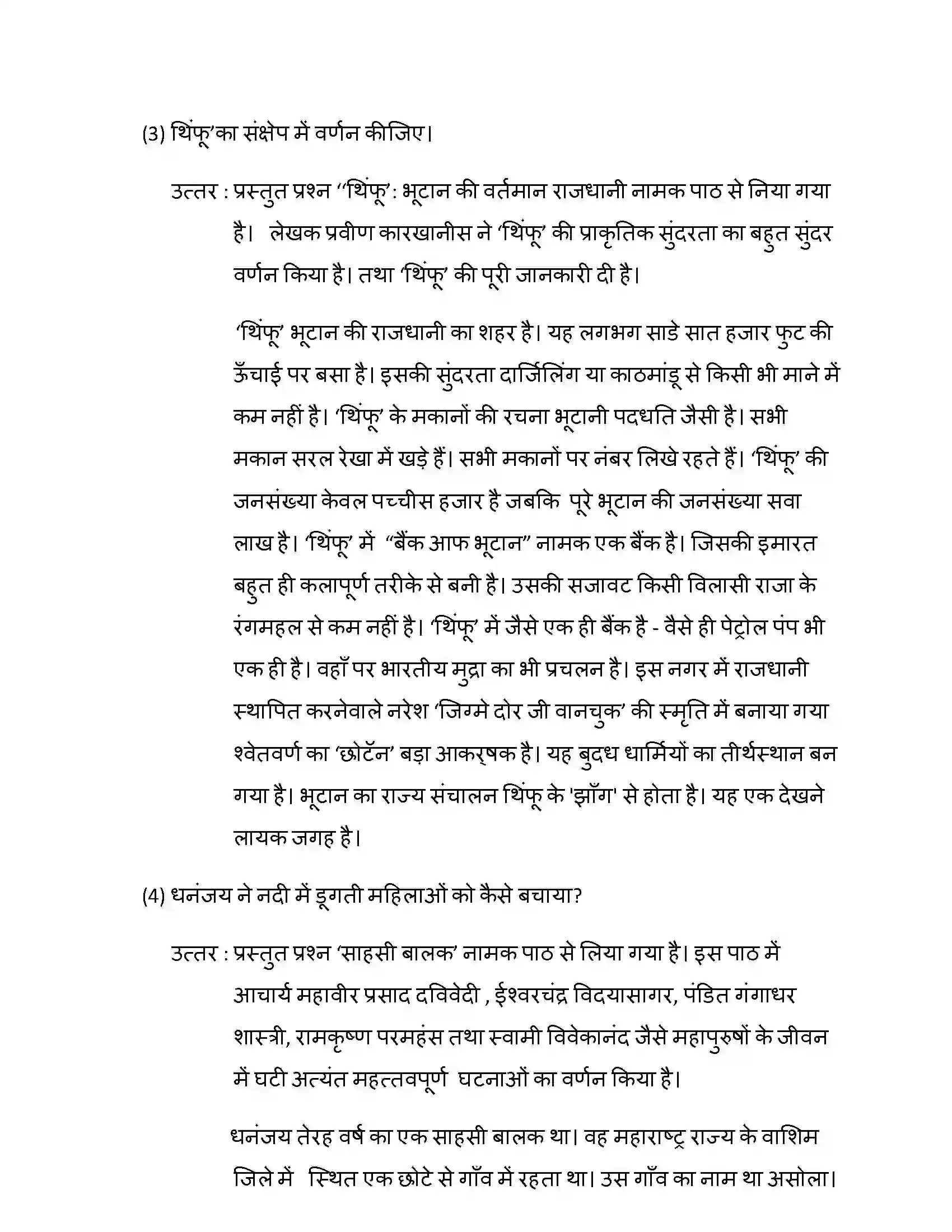 Maharashtra Board Class 10th 2014 Hindi - 2014 Previous Year Paper 24