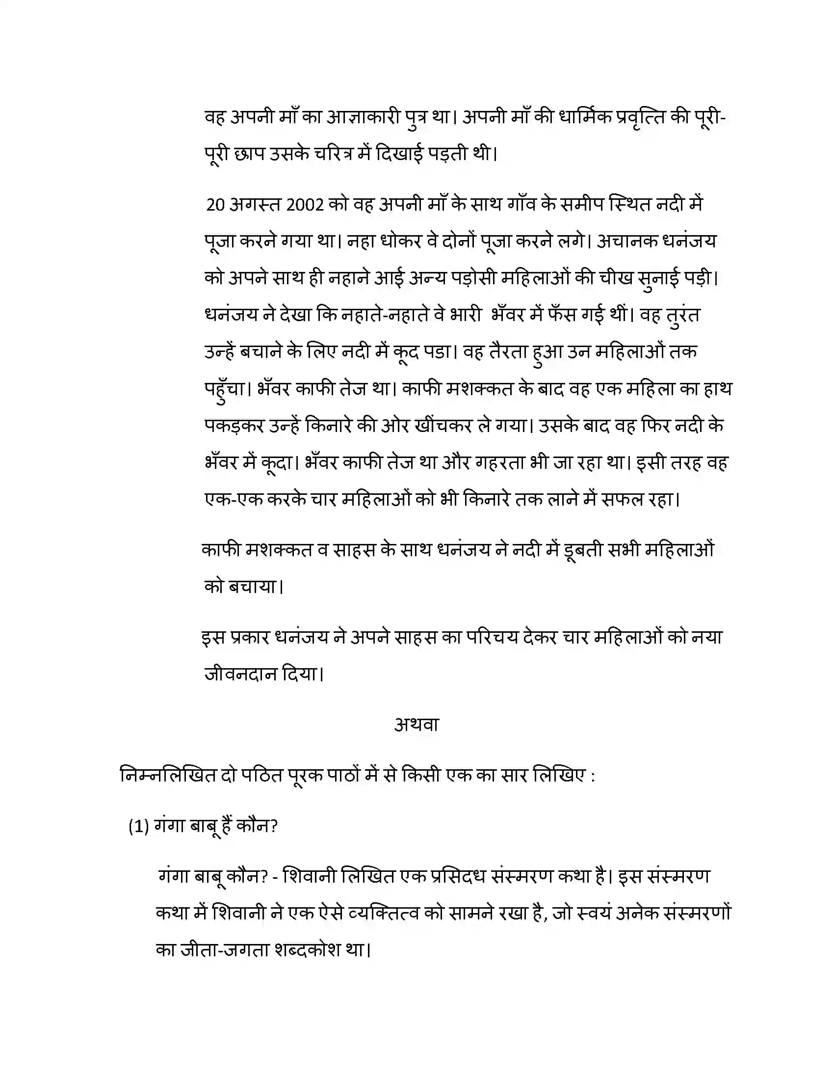 Maharashtra Board Class 10th 2014 Hindi - 2014 Previous Year Paper 25