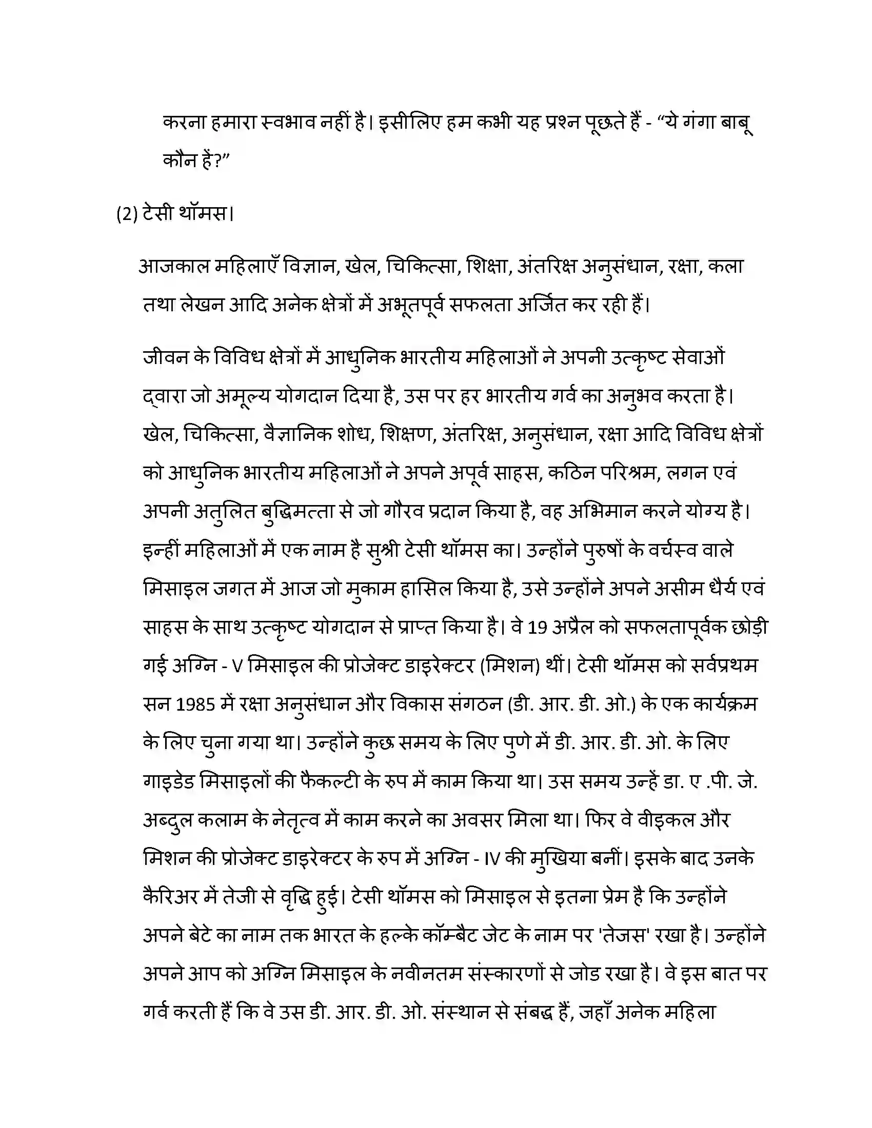 Maharashtra Board Class 10th 2014 Hindi - 2014 Previous Year Paper 27