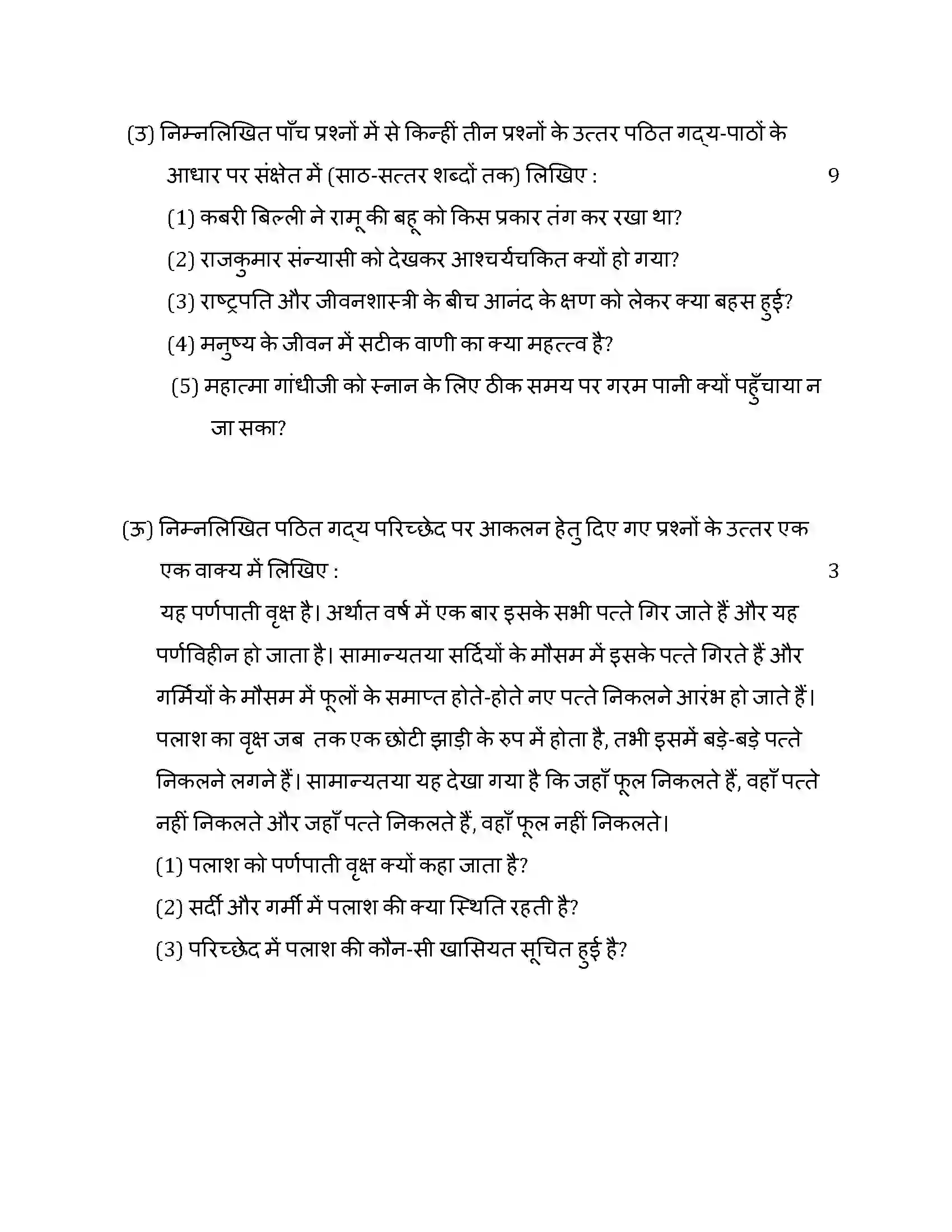 Maharashtra Board Class 10th 2014 Hindi - 2014 Previous Year Paper 3