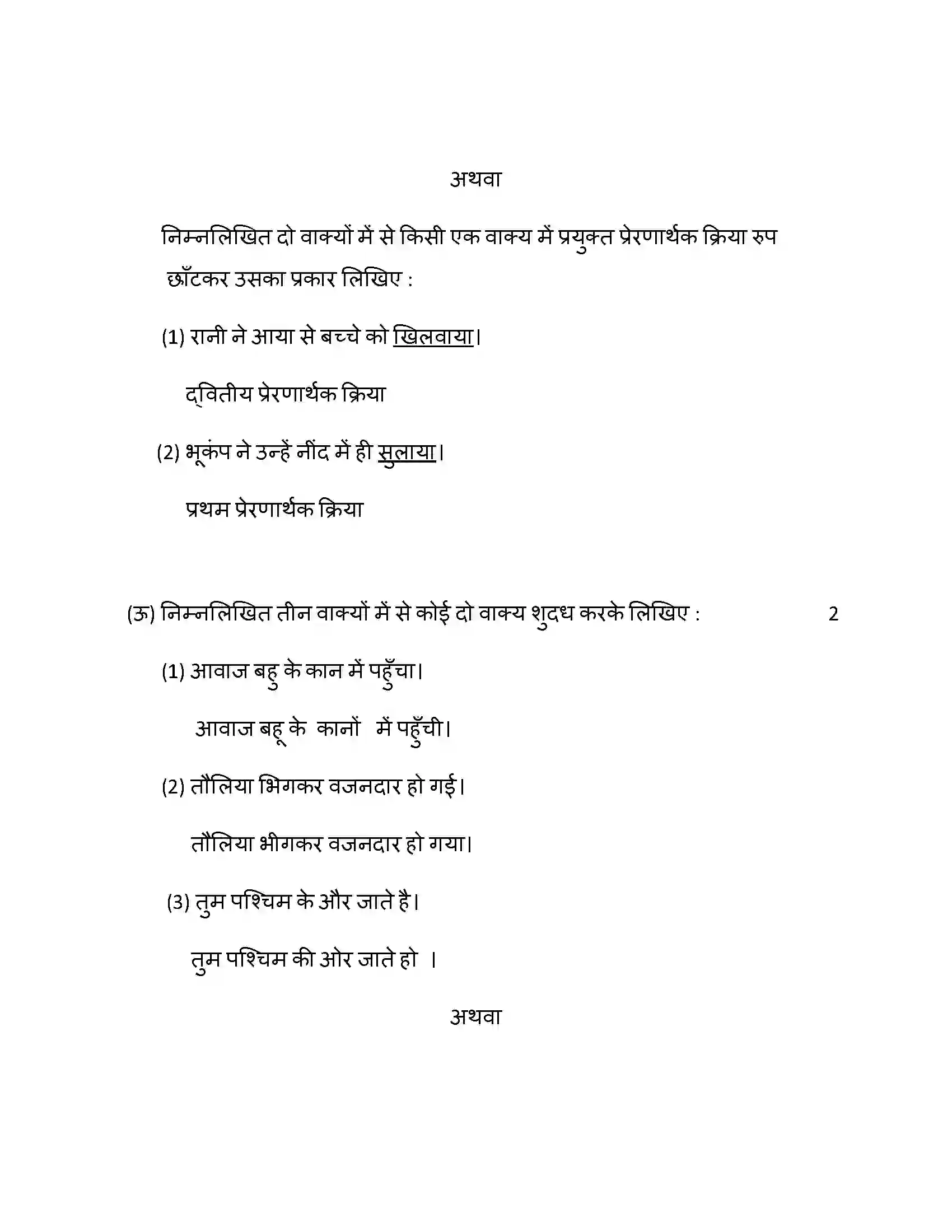 Maharashtra Board Class 10th 2014 Hindi - 2014 Previous Year Paper 30