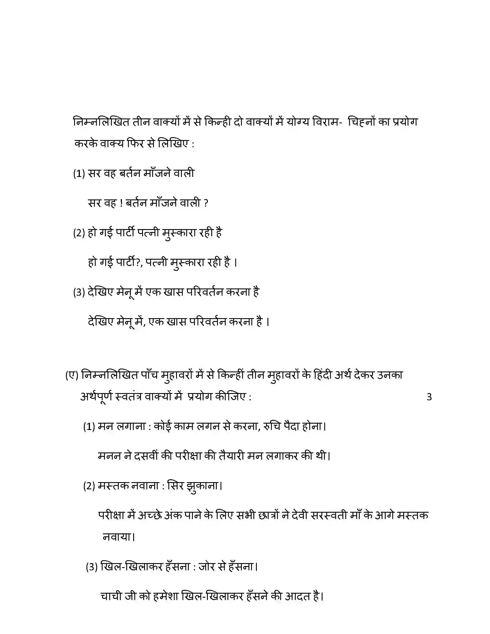 Maharashtra Board Class 10th 2014 Hindi - 2014 Previous Year Paper 31