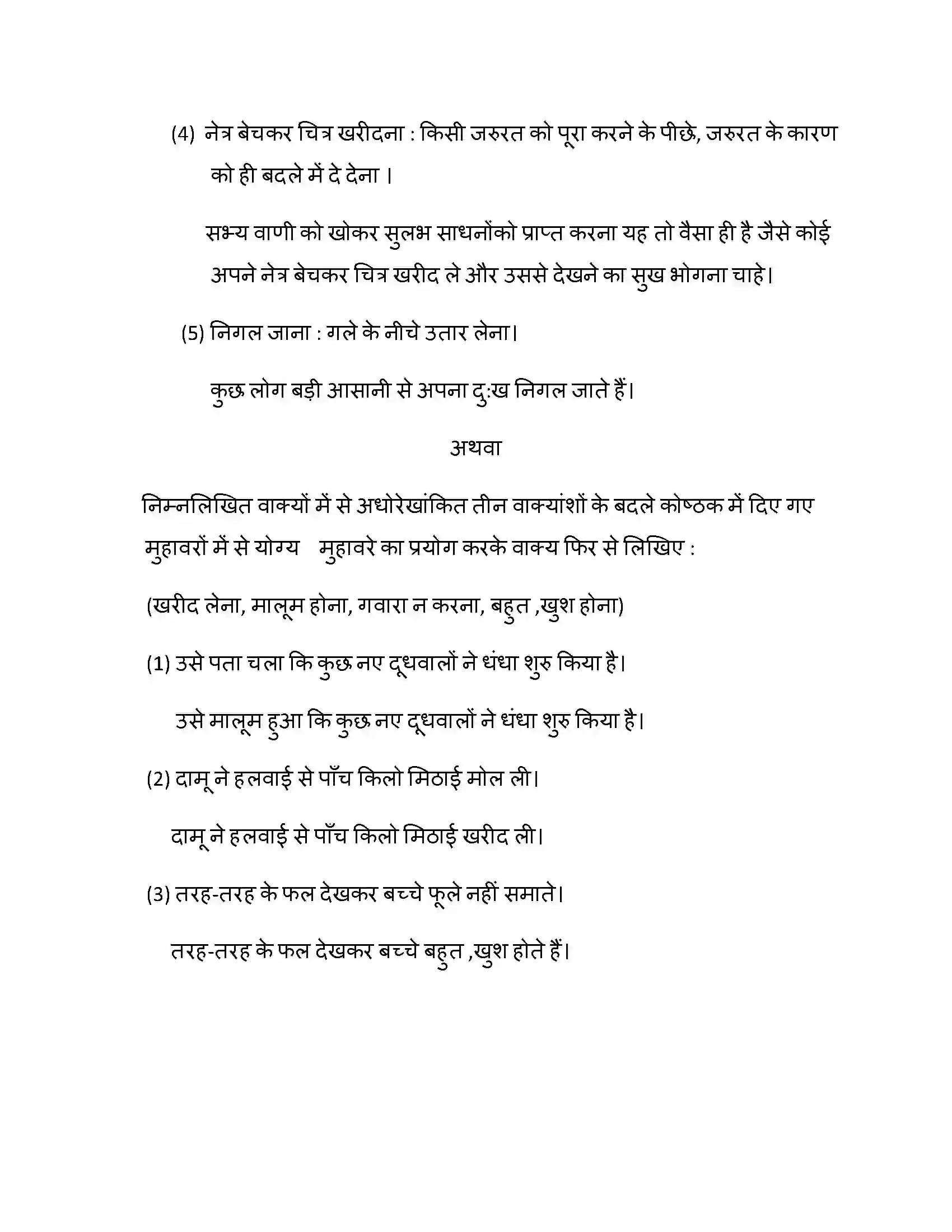 Maharashtra Board Class 10th 2014 Hindi - 2014 Previous Year Paper 32