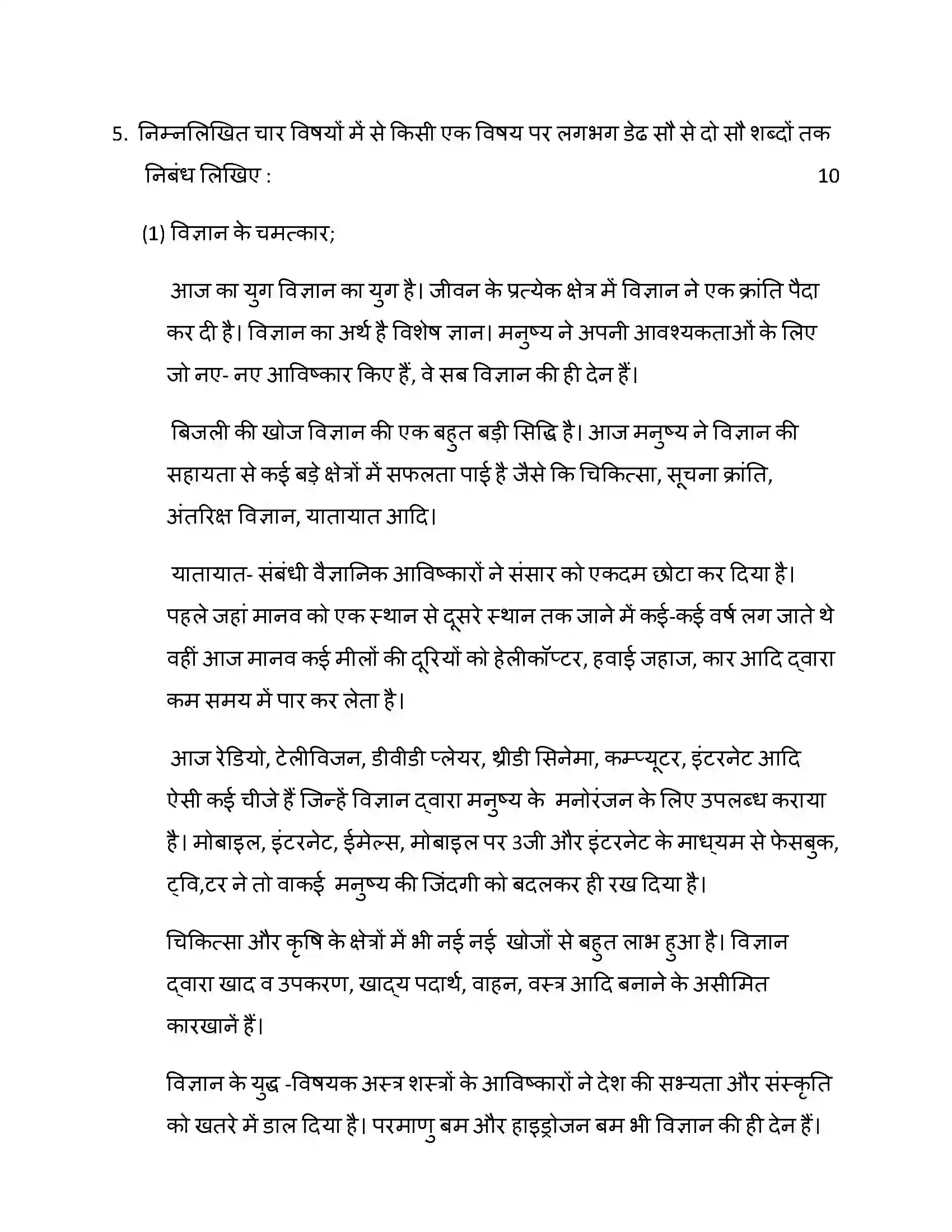 Maharashtra Board Class 10th 2014 Hindi - 2014 Previous Year Paper 33
