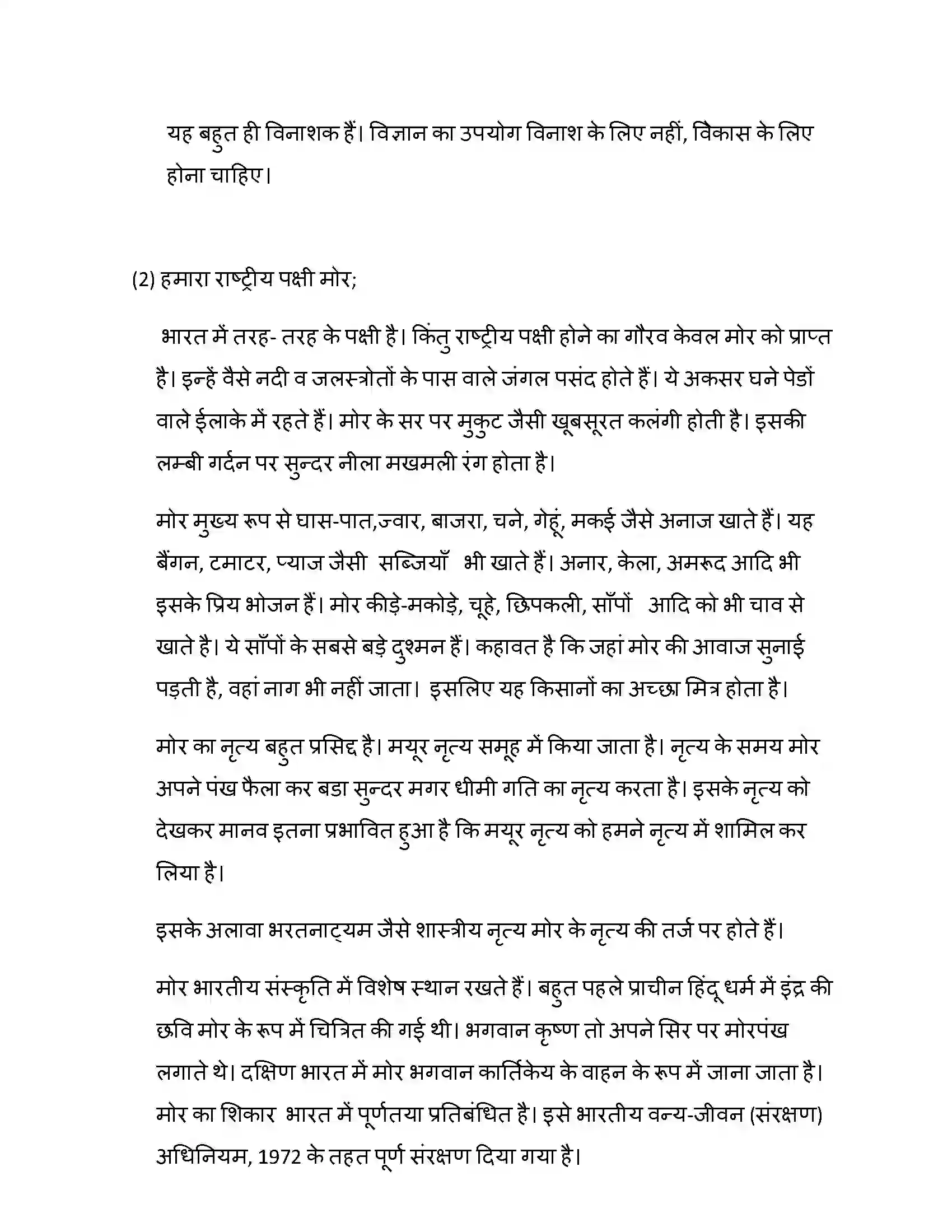 Maharashtra Board Class 10th 2014 Hindi - 2014 Previous Year Paper 34