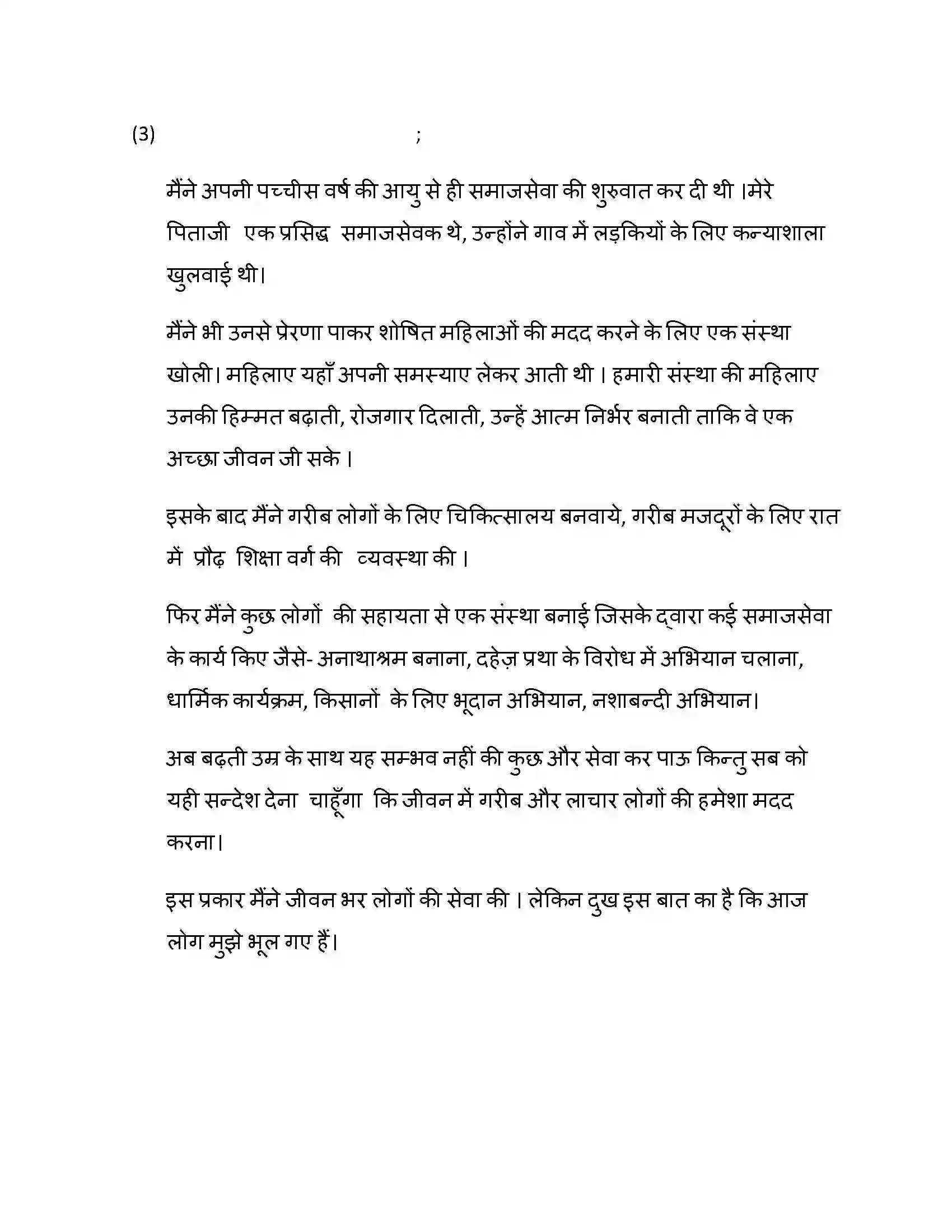 Maharashtra Board Class 10th 2014 Hindi - 2014 Previous Year Paper 35