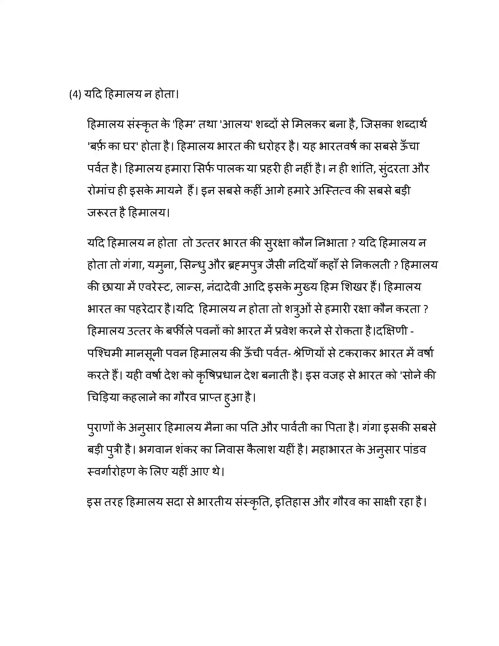 Maharashtra Board Class 10th 2014 Hindi - 2014 Previous Year Paper 36