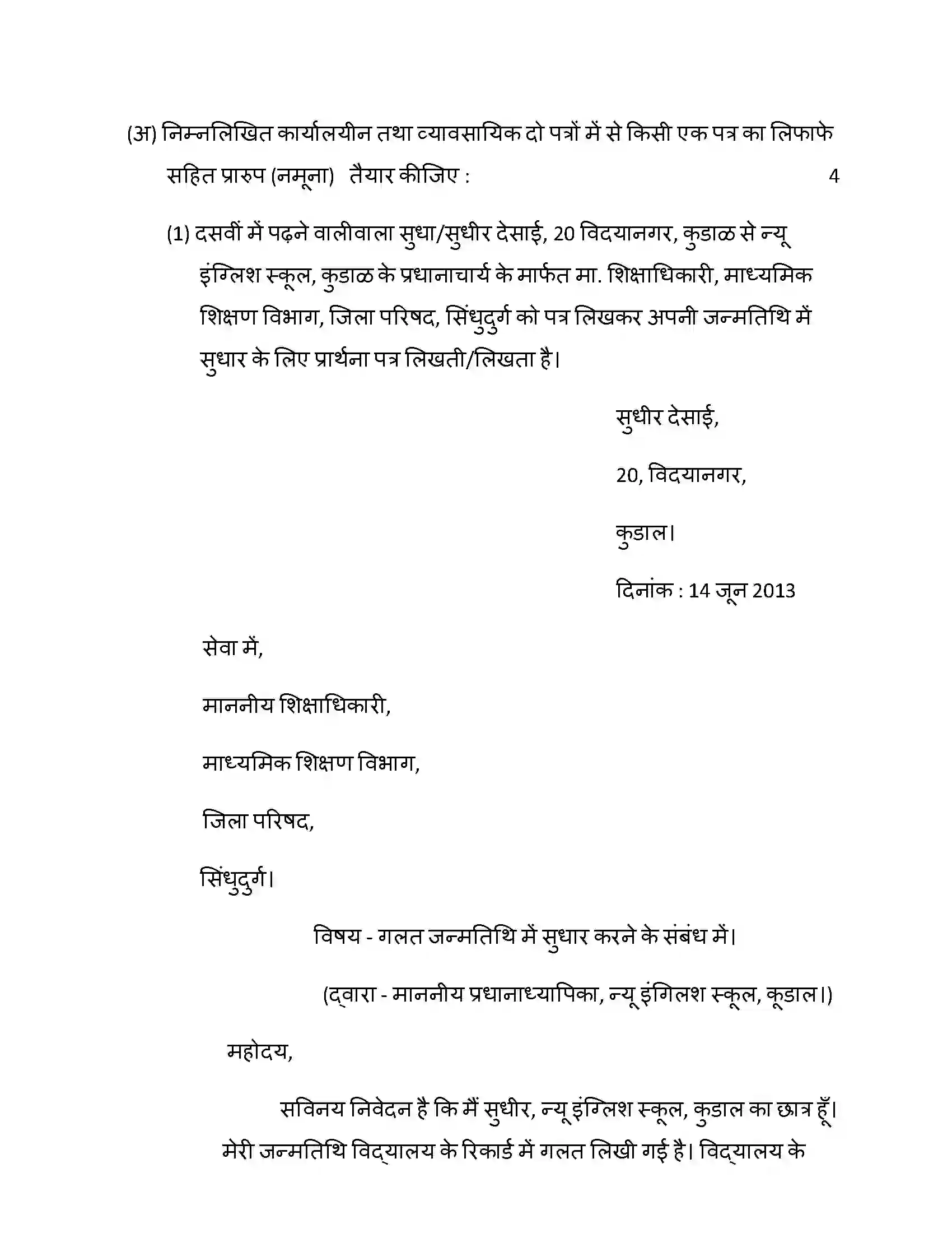 Maharashtra Board Class 10th 2014 Hindi - 2014 Previous Year Paper 37