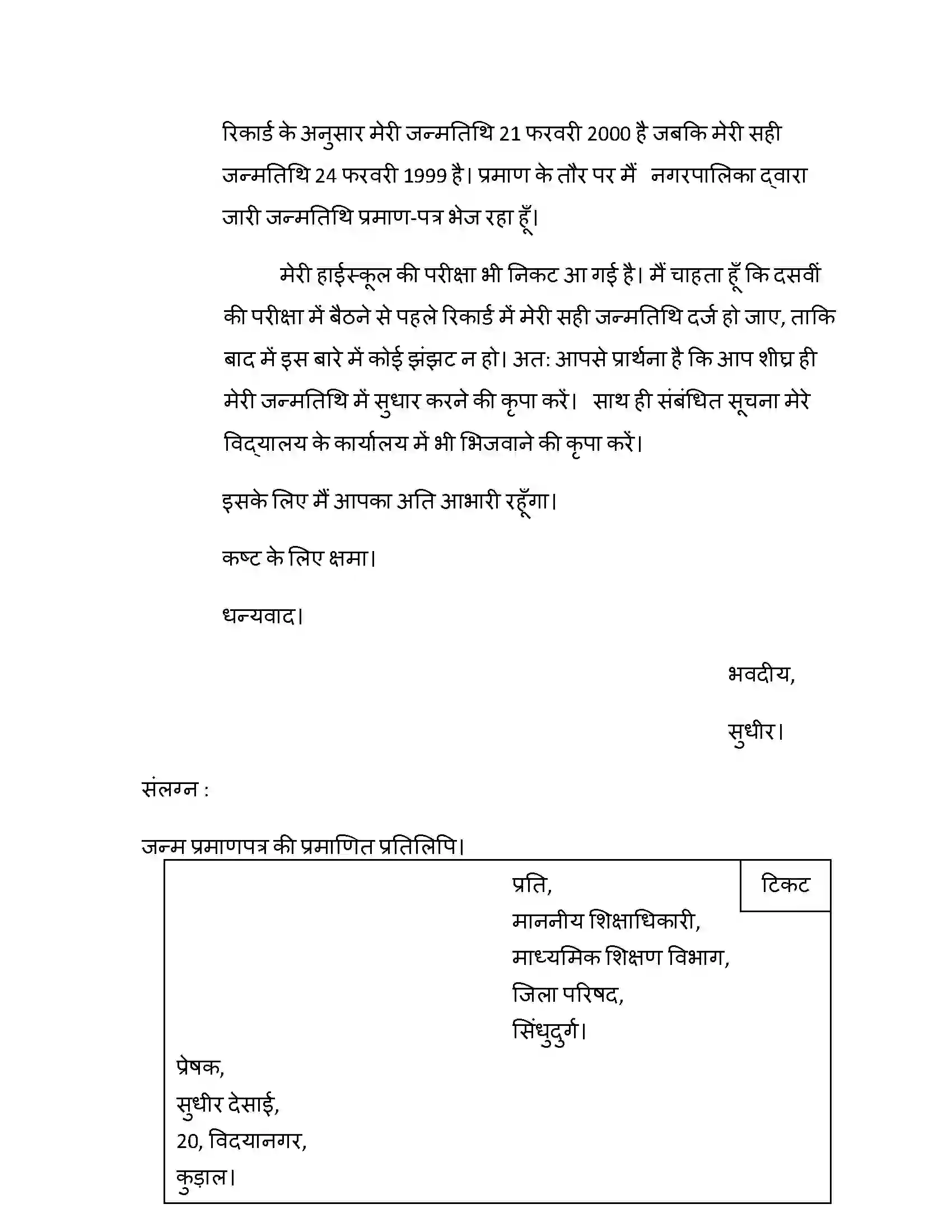 Maharashtra Board Class 10th 2014 Hindi - 2014 Previous Year Paper 38