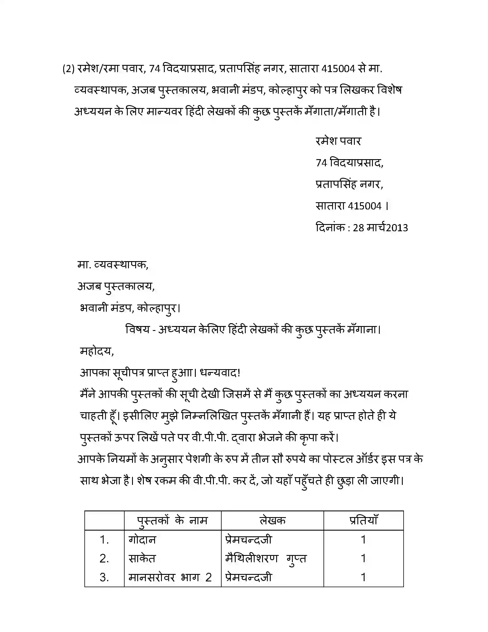 Maharashtra Board Class 10th 2014 Hindi - 2014 Previous Year Paper 39