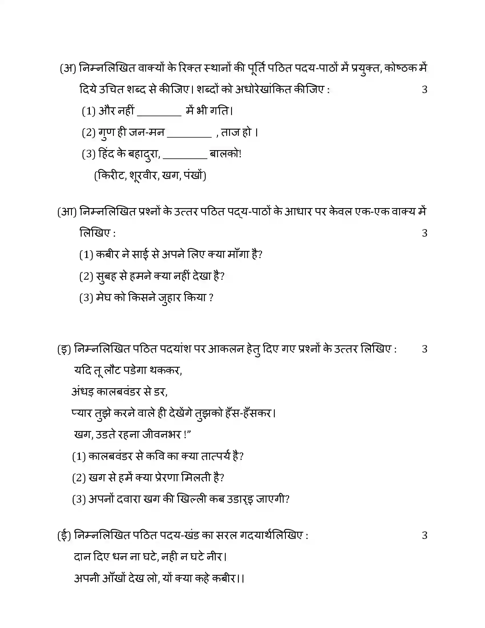 Maharashtra Board Class 10th 2014 Hindi - 2014 Previous Year Paper 4