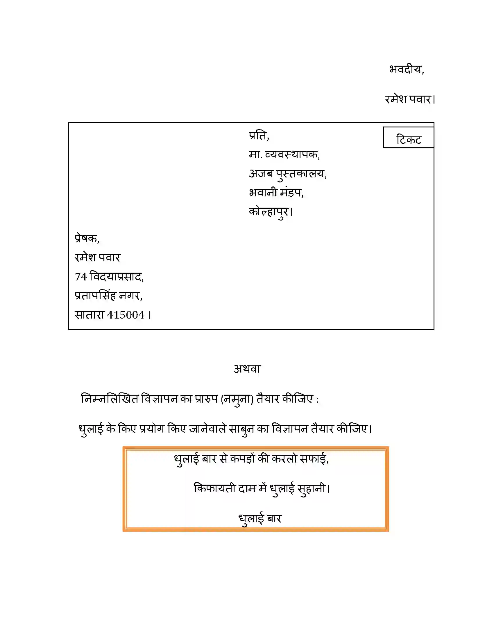 Maharashtra Board Class 10th 2014 Hindi - 2014 Previous Year Paper 40