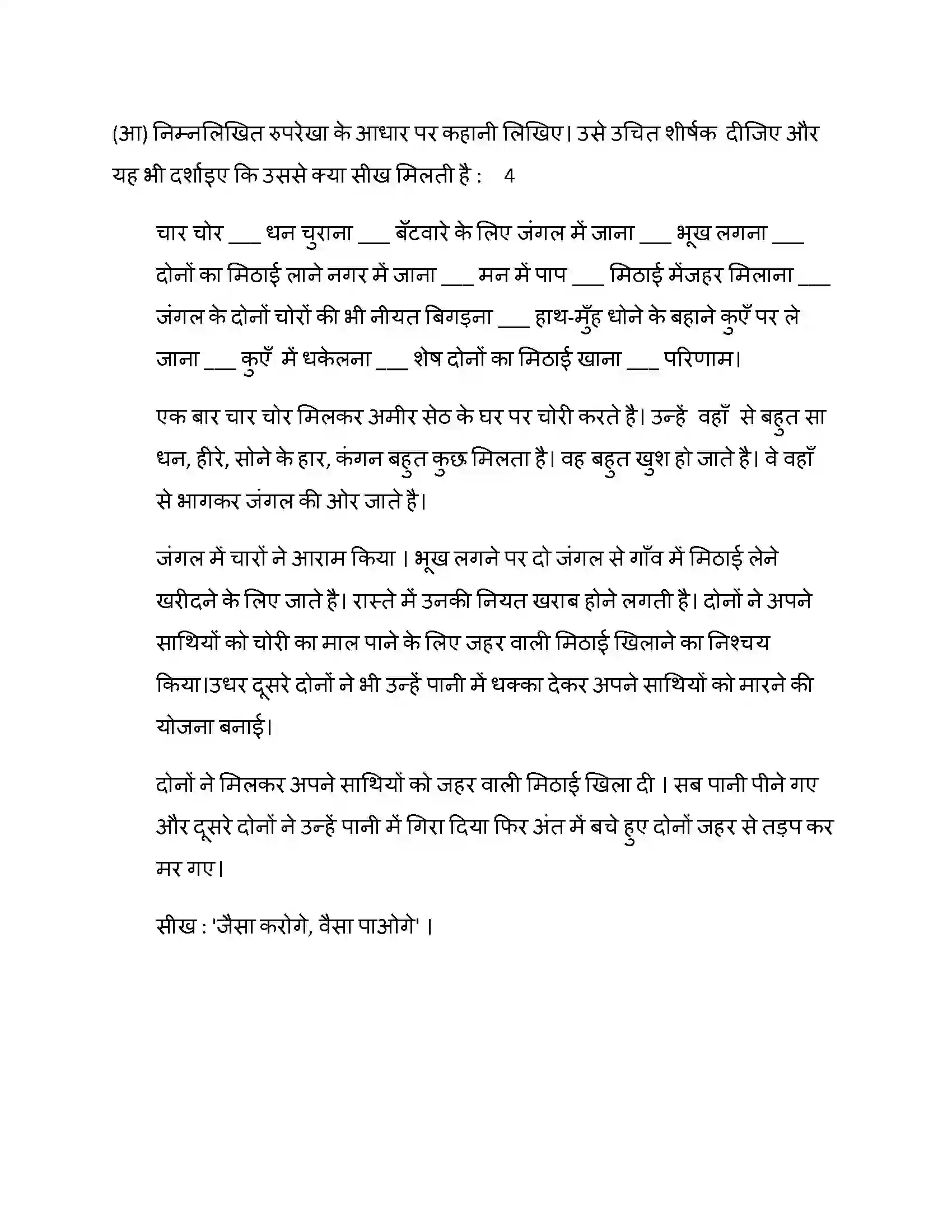 Maharashtra Board Class 10th 2014 Hindi - 2014 Previous Year Paper 41