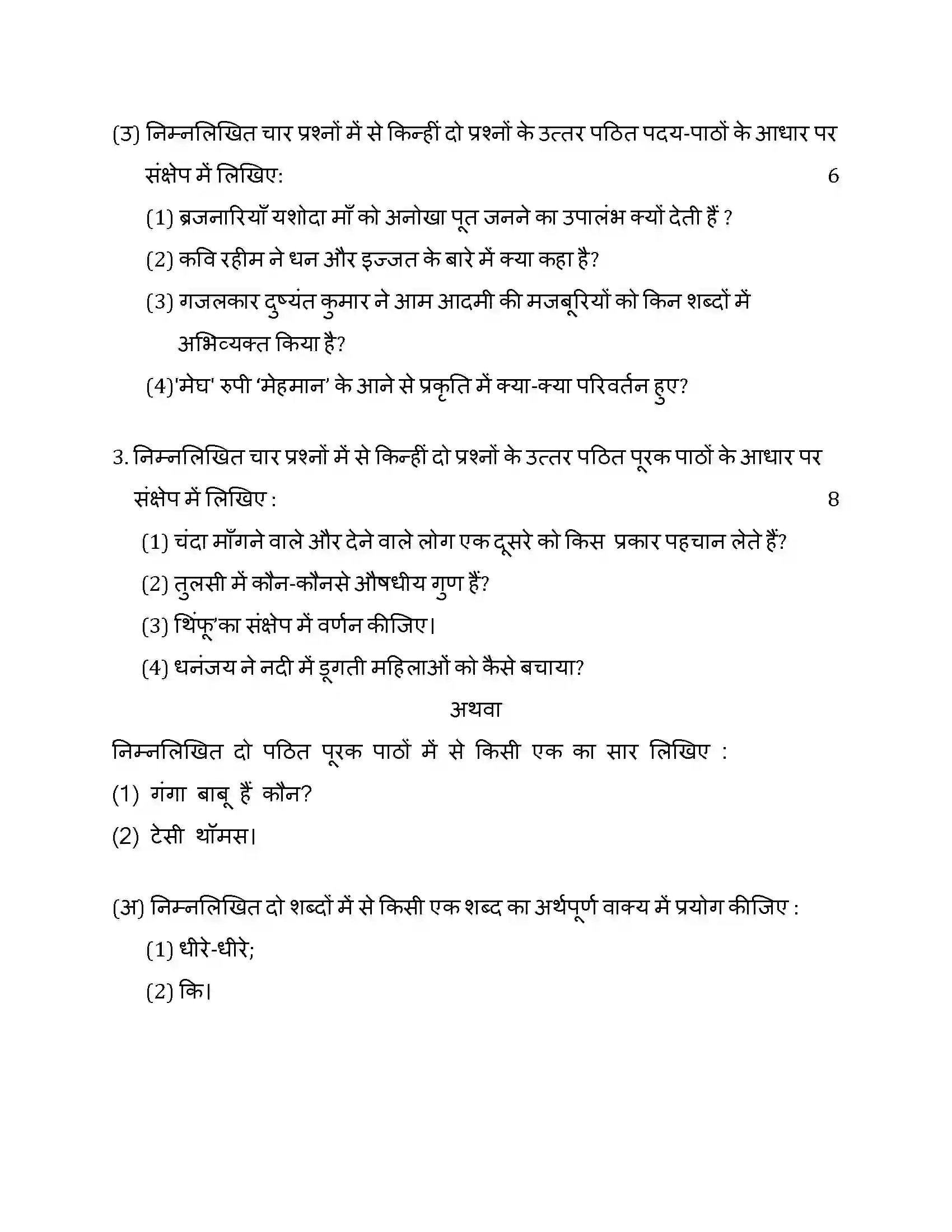 Maharashtra Board Class 10th 2014 Hindi - 2014 Previous Year Paper 5