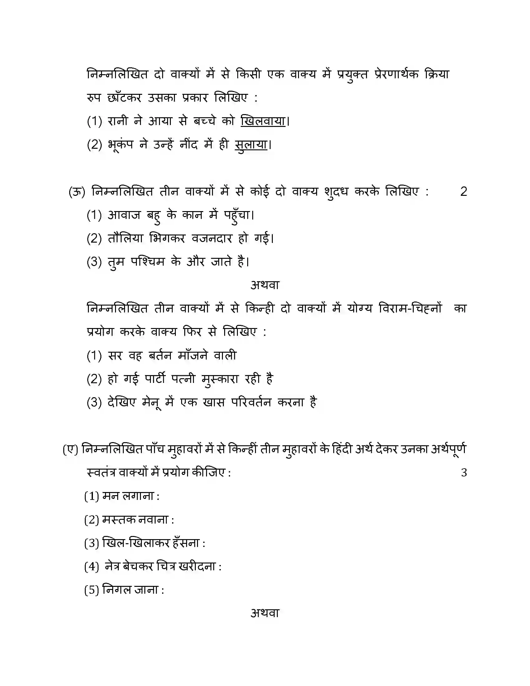 Maharashtra Board Class 10th 2014 Hindi - 2014 Previous Year Paper 7