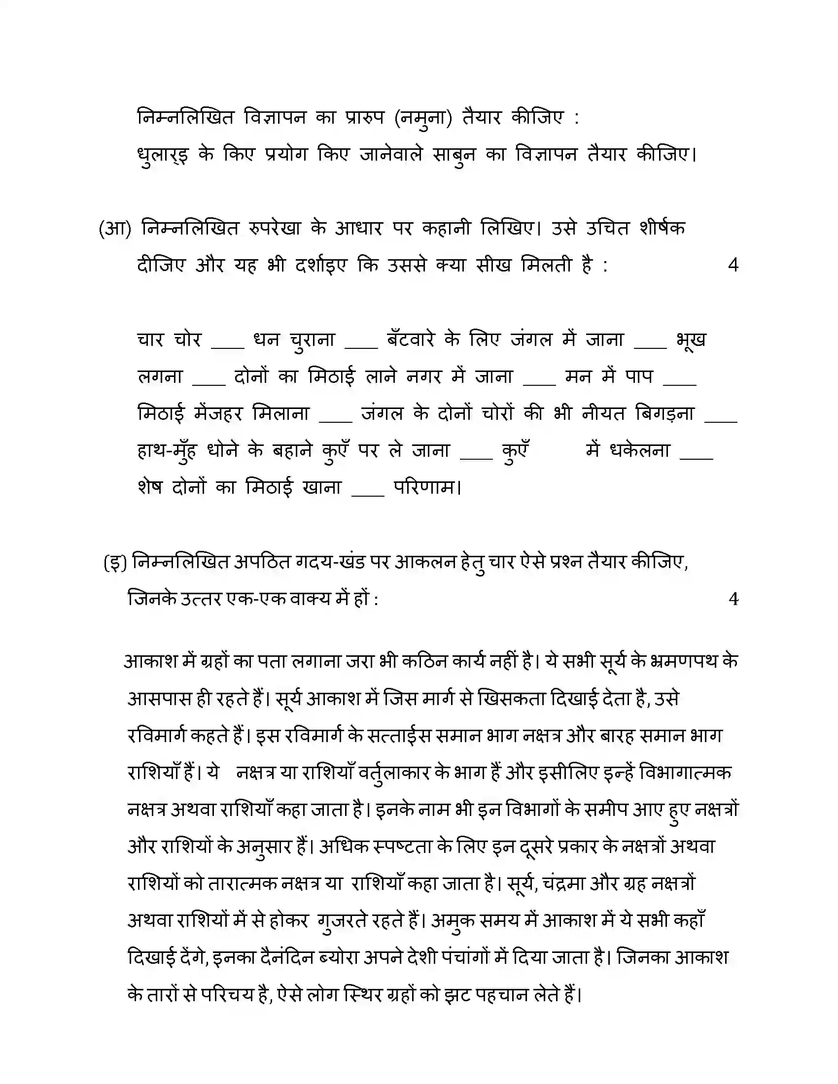Maharashtra Board Class 10th 2014 Hindi - 2014 Previous Year Paper 9