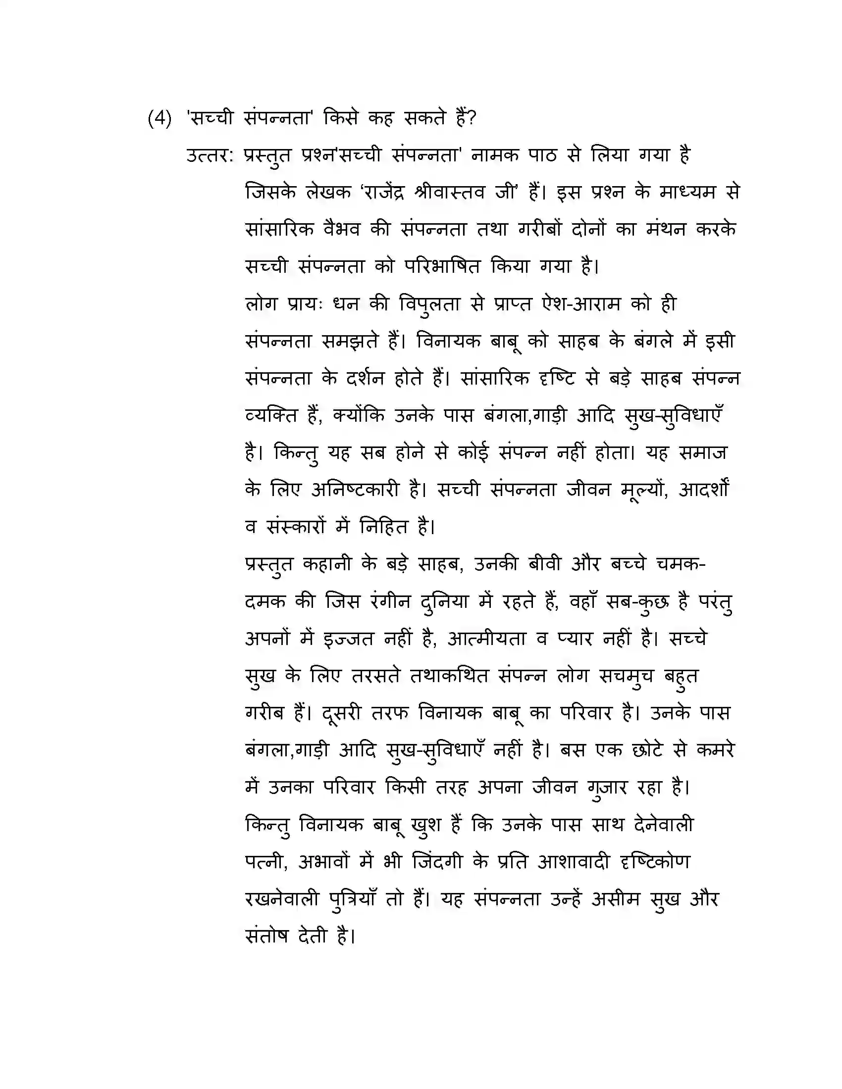 Maharashtra Board Class 10th 2016 Hindi - 2016 Previous Year Paper 14