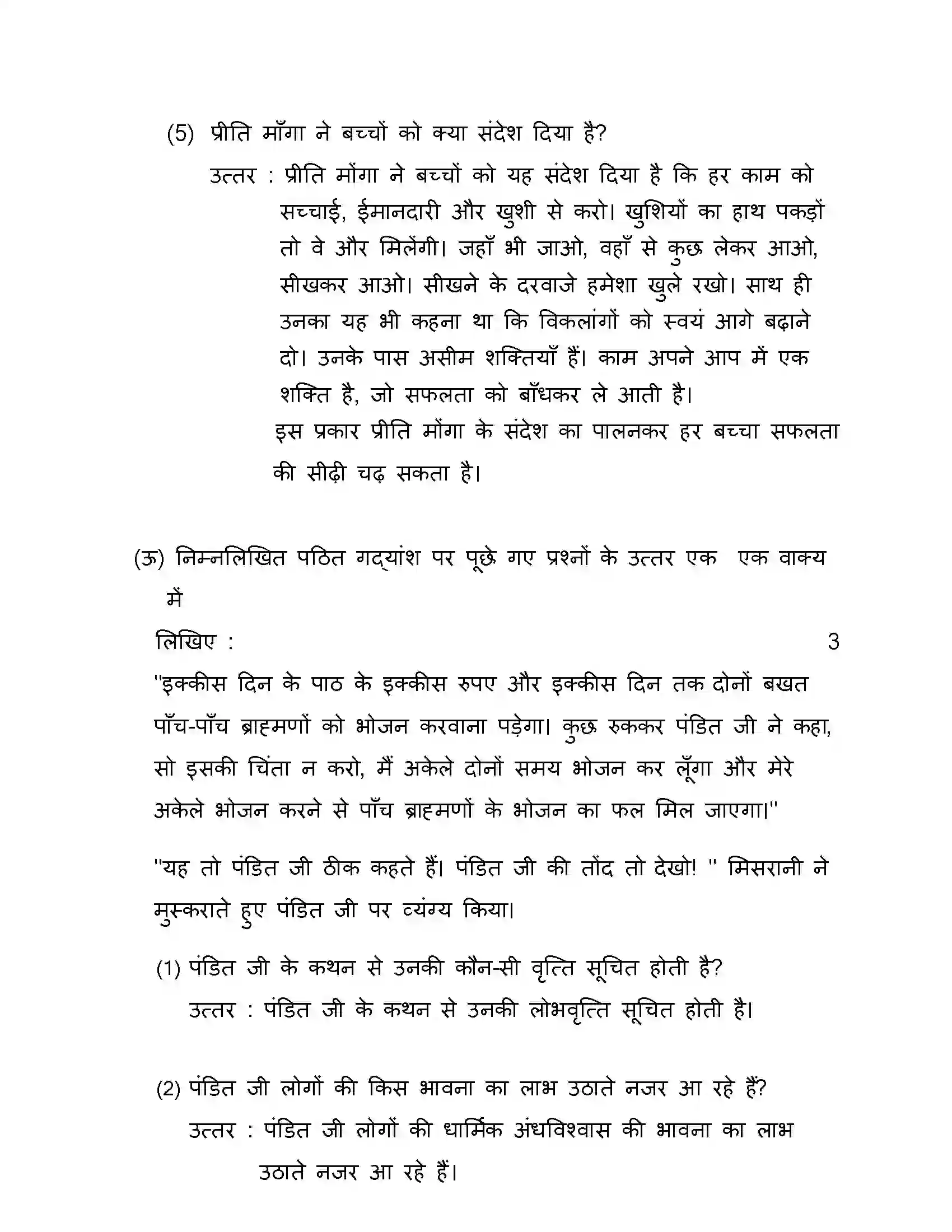 Maharashtra Board Class 10th 2016 Hindi - 2016 Previous Year Paper 15