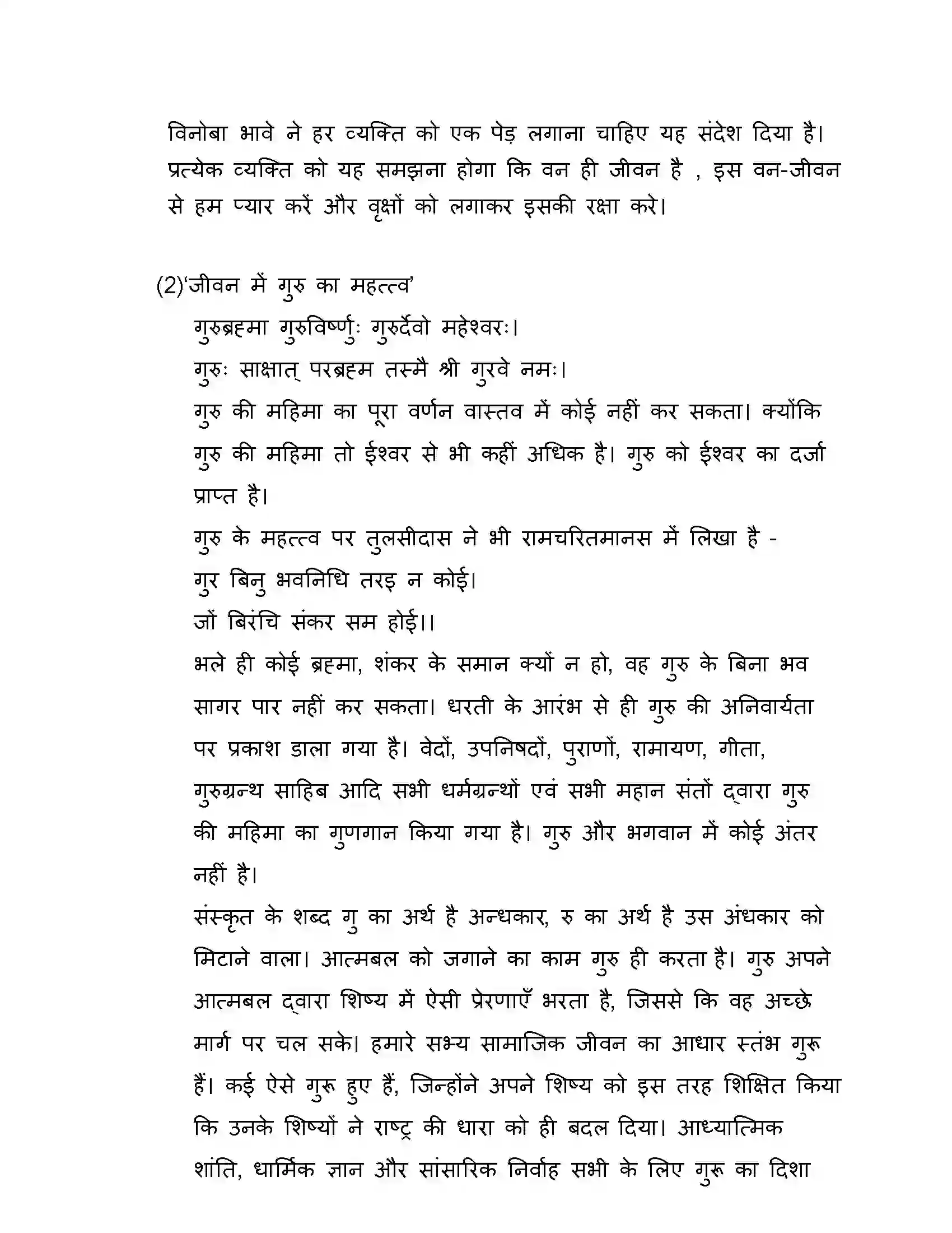 Maharashtra Board Class 10th 2016 Hindi - 2016 Previous Year Paper 30