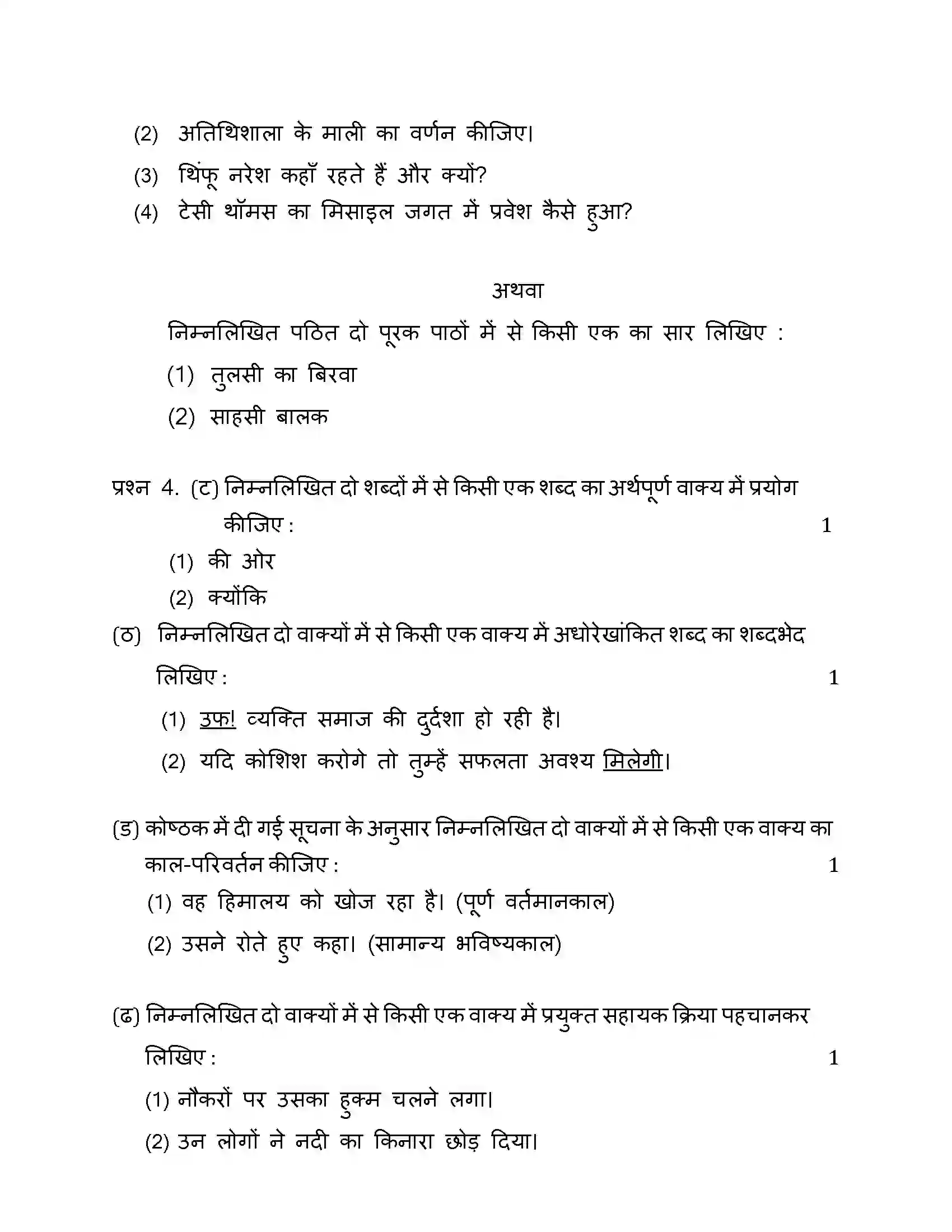 Maharashtra Board Class 10th 2016 Hindi - 2016 Previous Year Paper 5