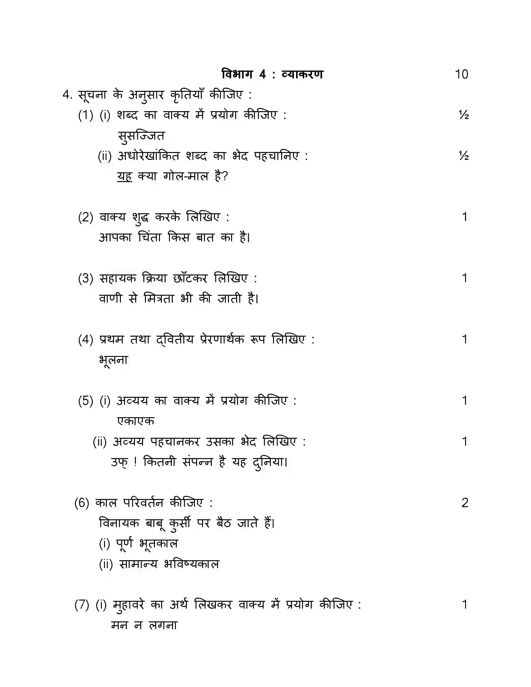Maharashtra Board Class 10th 2017 Hindi - 2017 Previous Year Paper 10