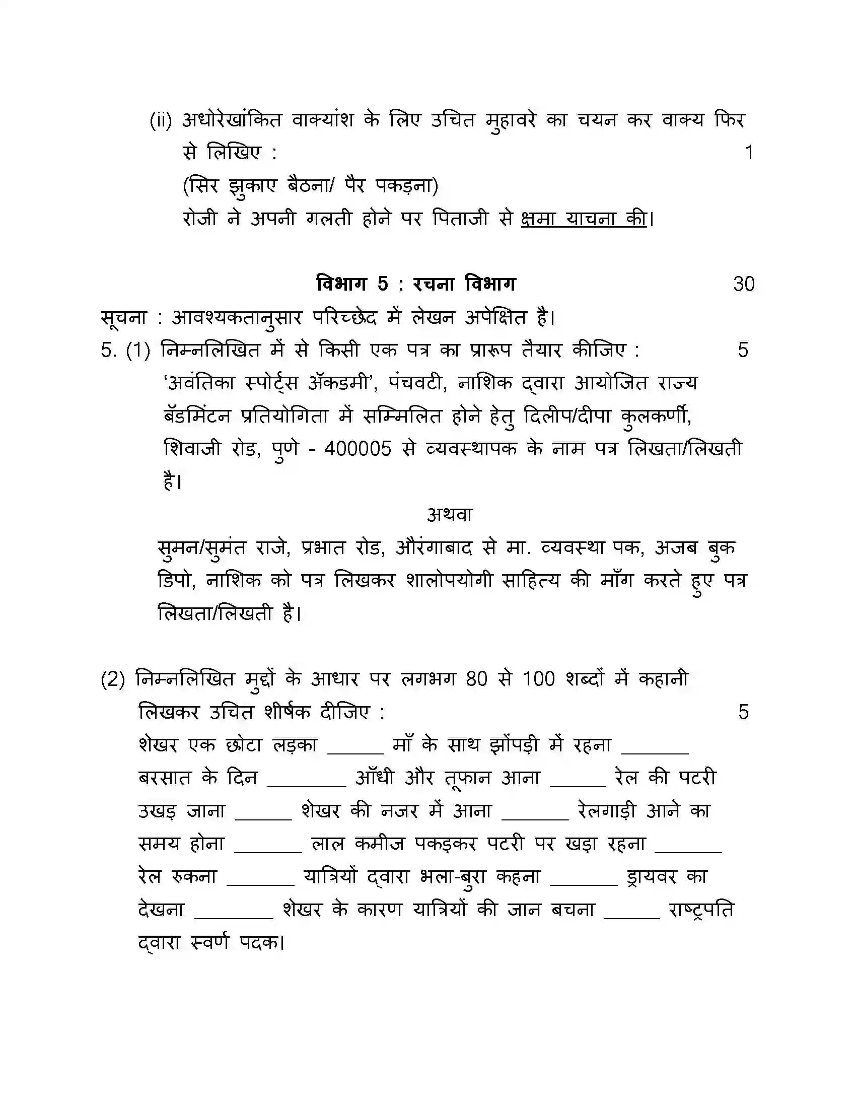 Maharashtra Board Class 10th 2017 Hindi - 2017 Previous Year Paper 11