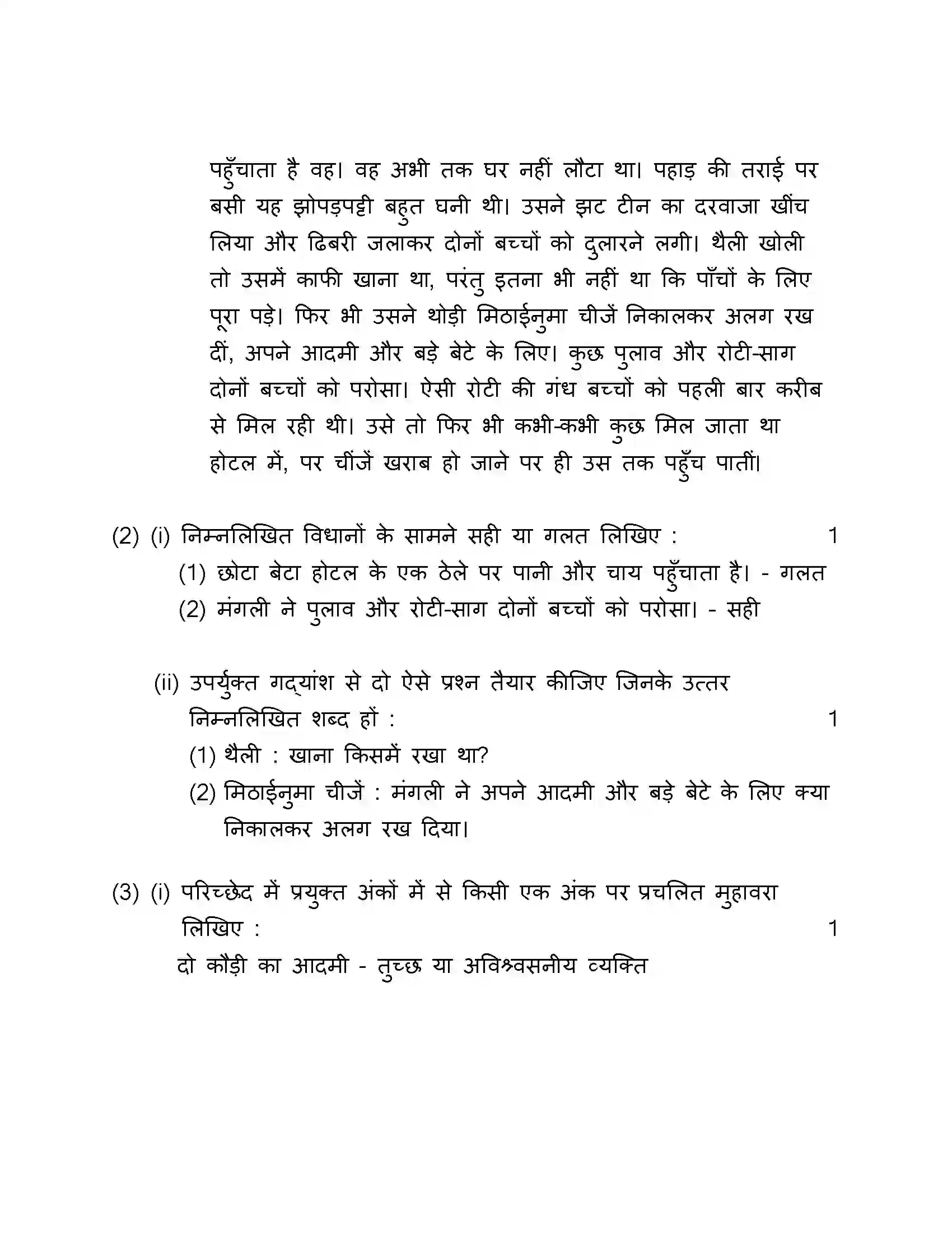 Maharashtra Board Class 10th 2017 Hindi - 2017 Previous Year Paper 17