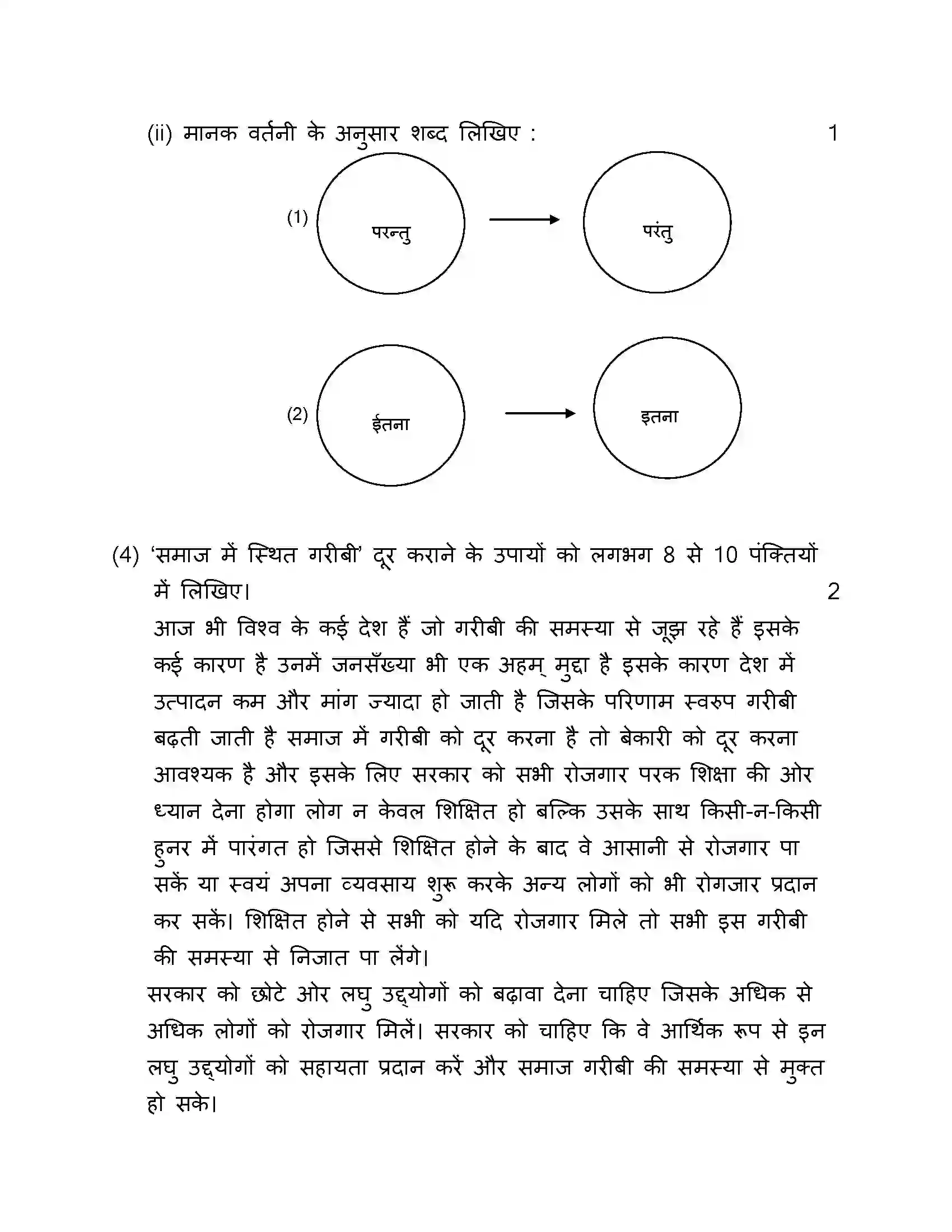 Maharashtra Board Class 10th 2017 Hindi - 2017 Previous Year Paper 18