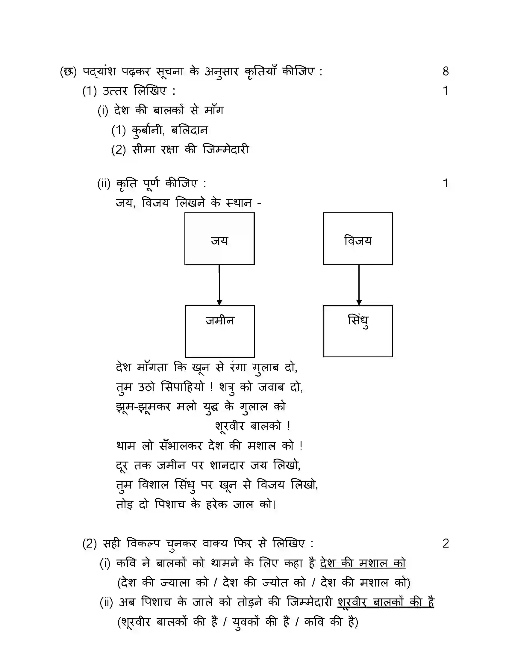 Maharashtra Board Class 10th 2017 Hindi - 2017 Previous Year Paper 22