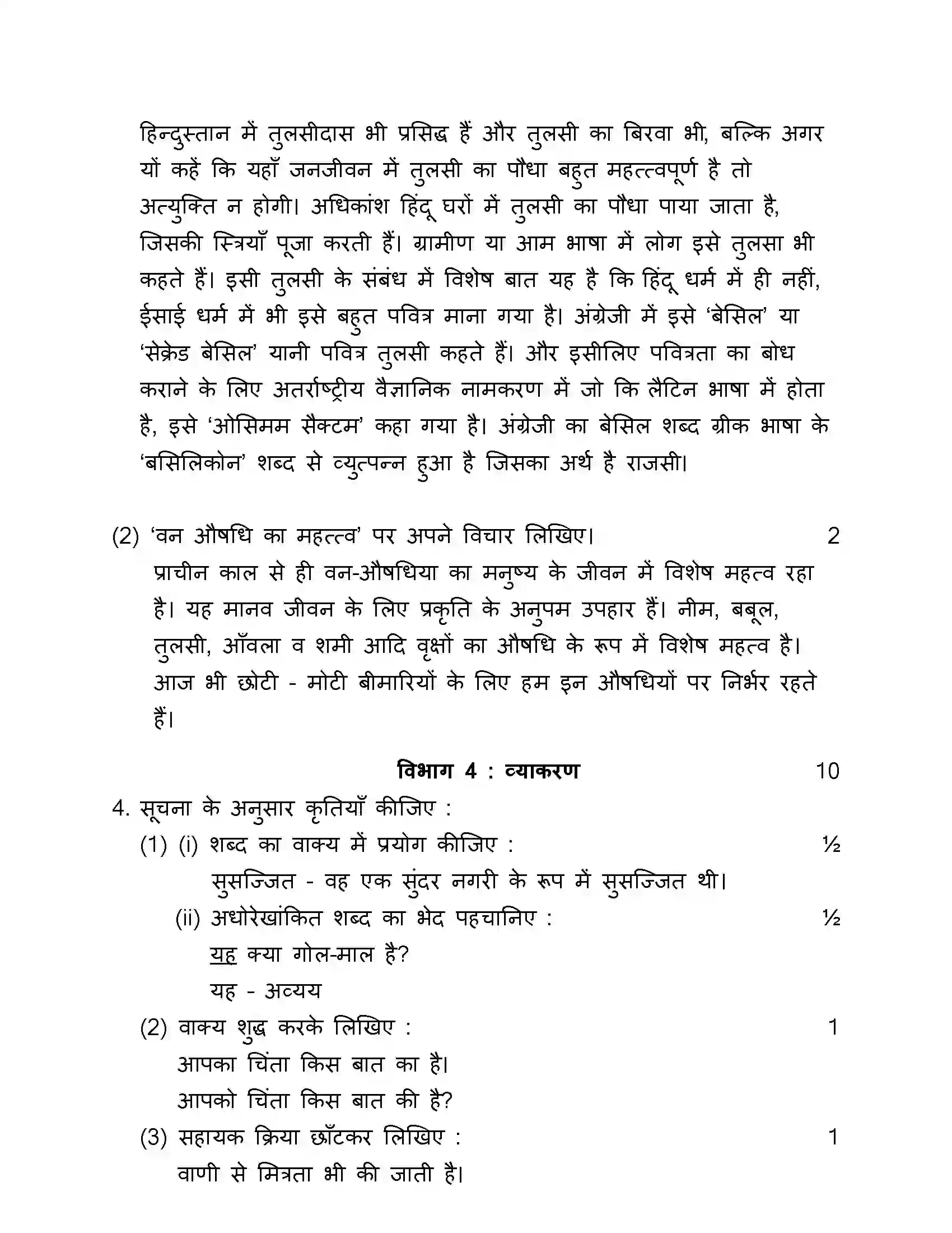 Maharashtra Board Class 10th 2017 Hindi - 2017 Previous Year Paper 24