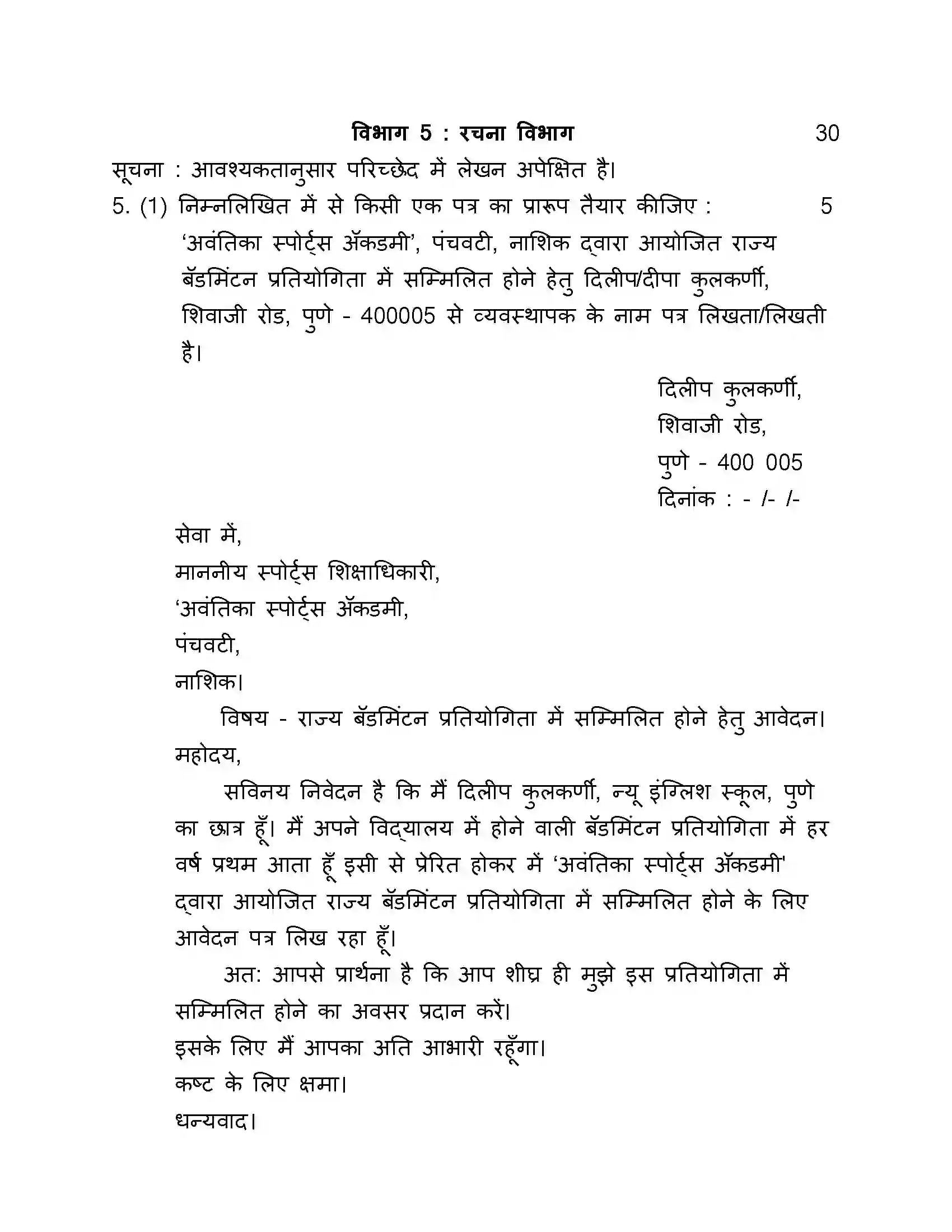 Maharashtra Board Class 10th 2017 Hindi - 2017 Previous Year Paper 26
