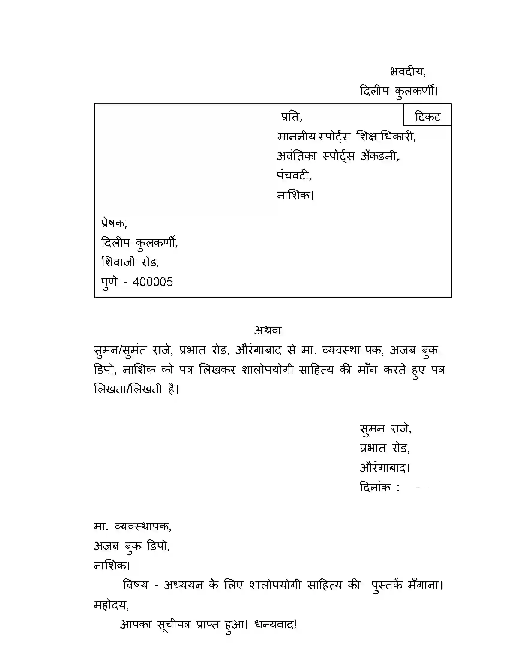 Maharashtra Board Class 10th 2017 Hindi - 2017 Previous Year Paper 27