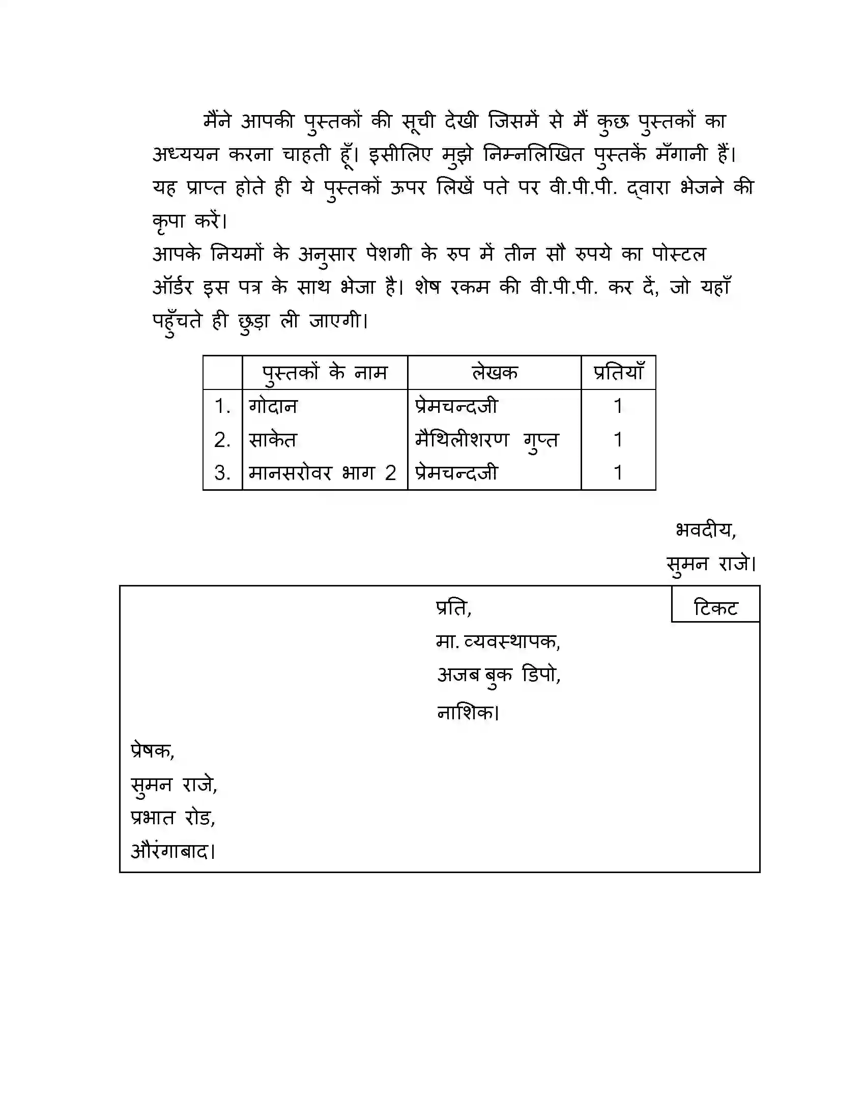 Maharashtra Board Class 10th 2017 Hindi - 2017 Previous Year Paper 28