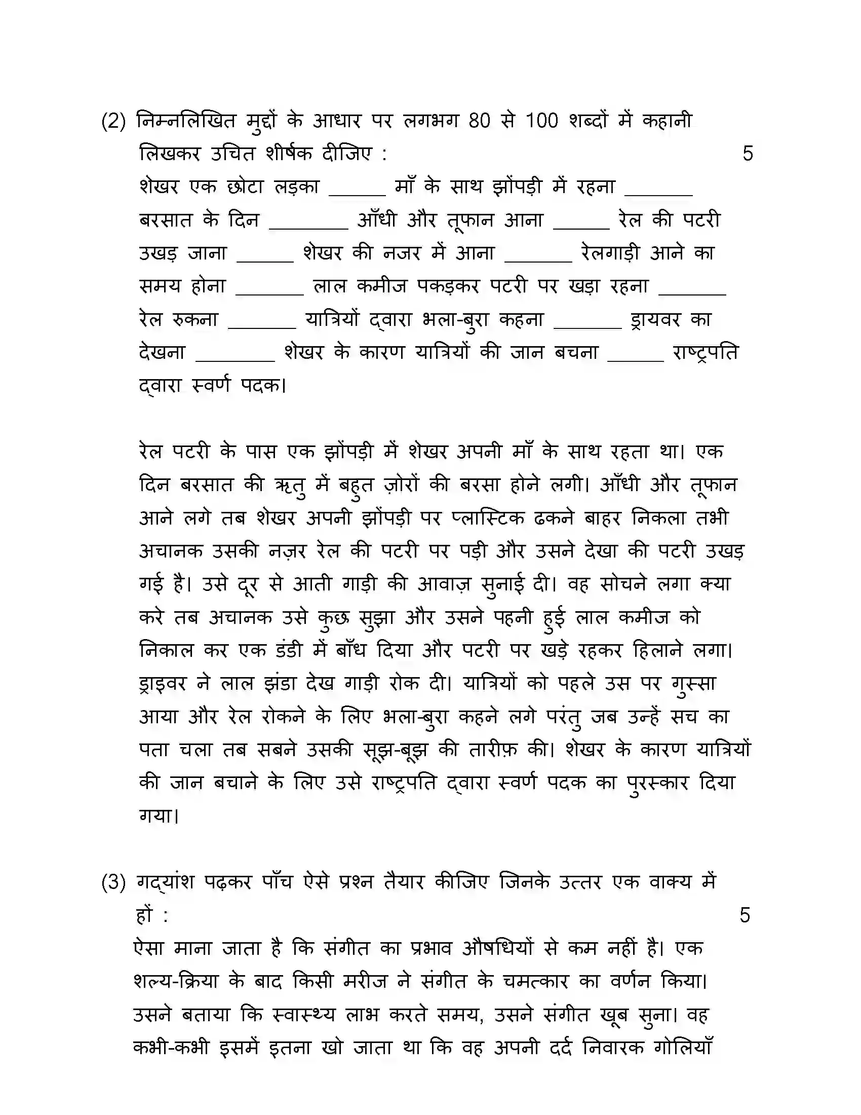 Maharashtra Board Class 10th 2017 Hindi - 2017 Previous Year Paper 29