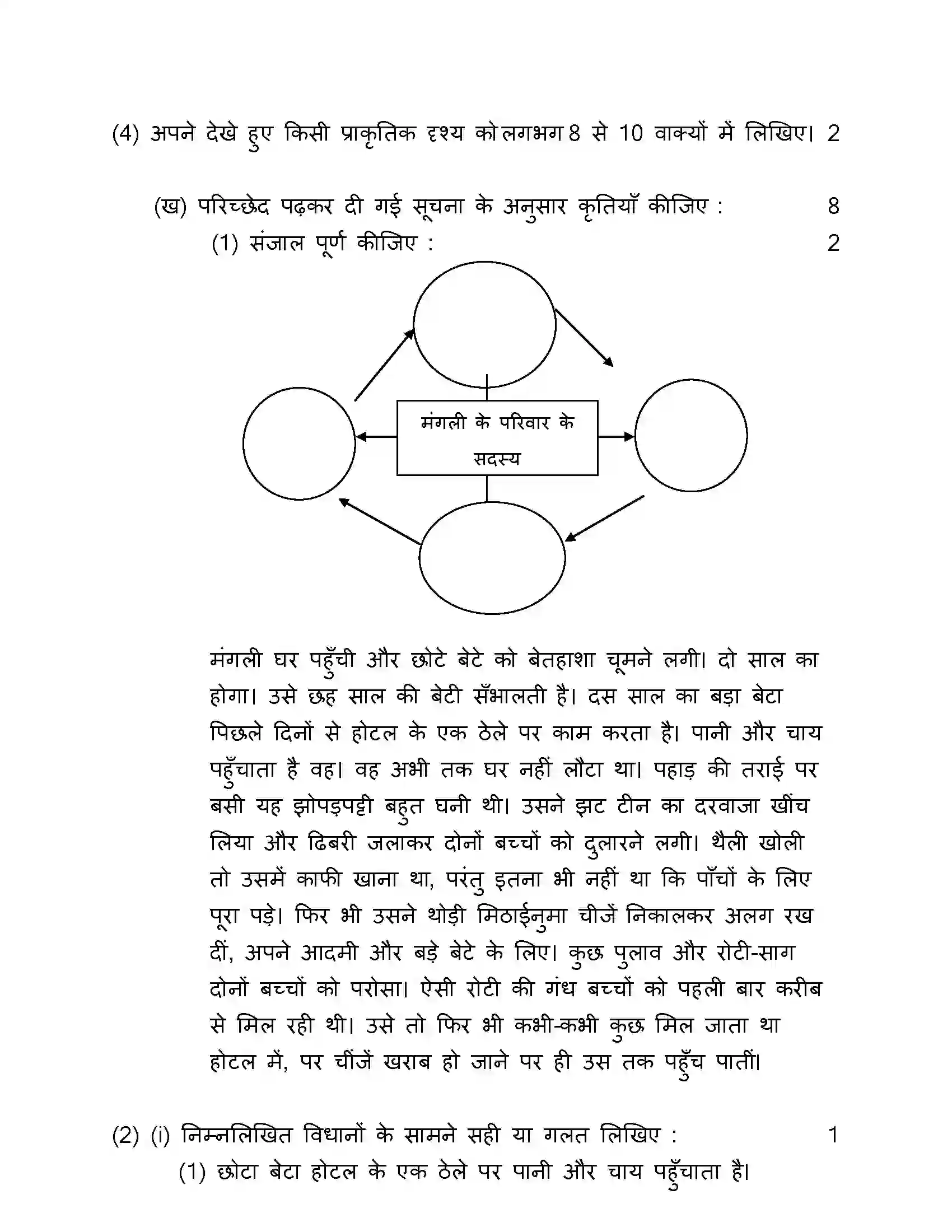 Maharashtra Board Class 10th 2017 Hindi - 2017 Previous Year Paper 3